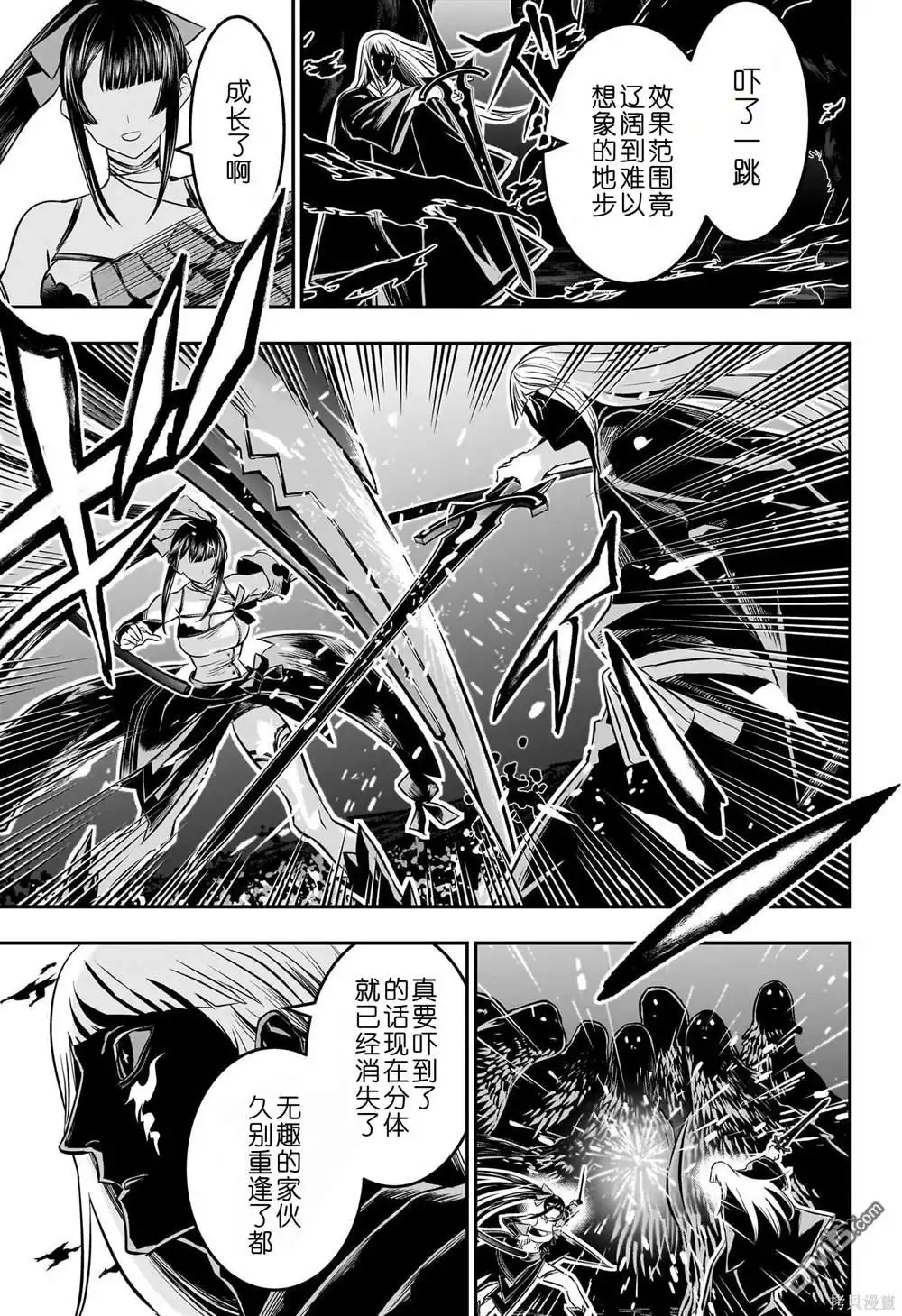《鵺之陰陽師》第62话 第10页