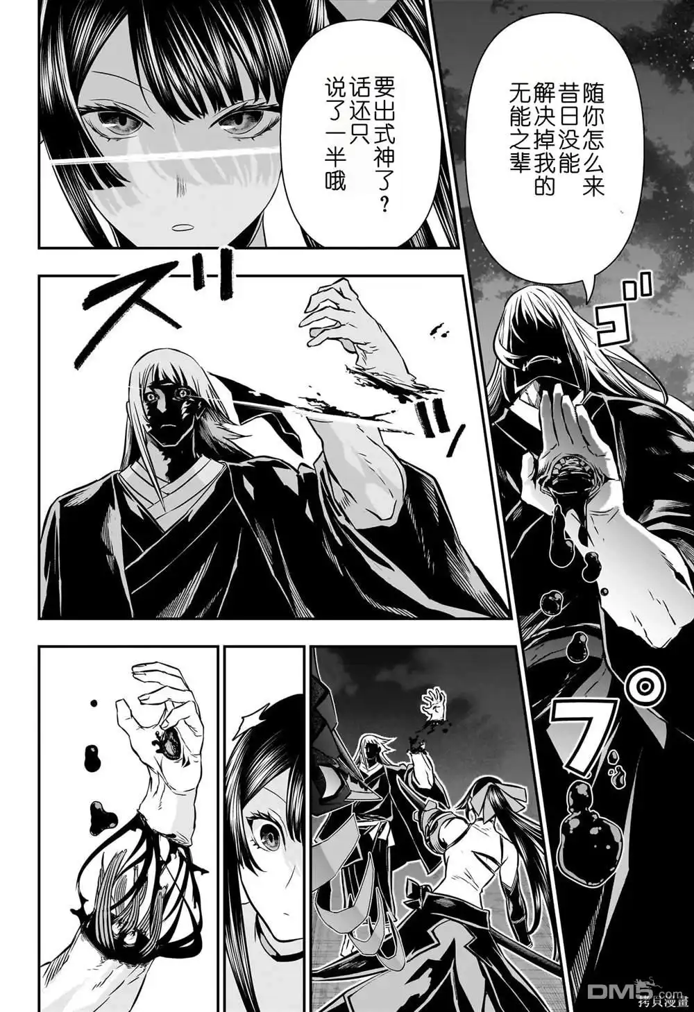 《鵺之陰陽師》第62话 第6页