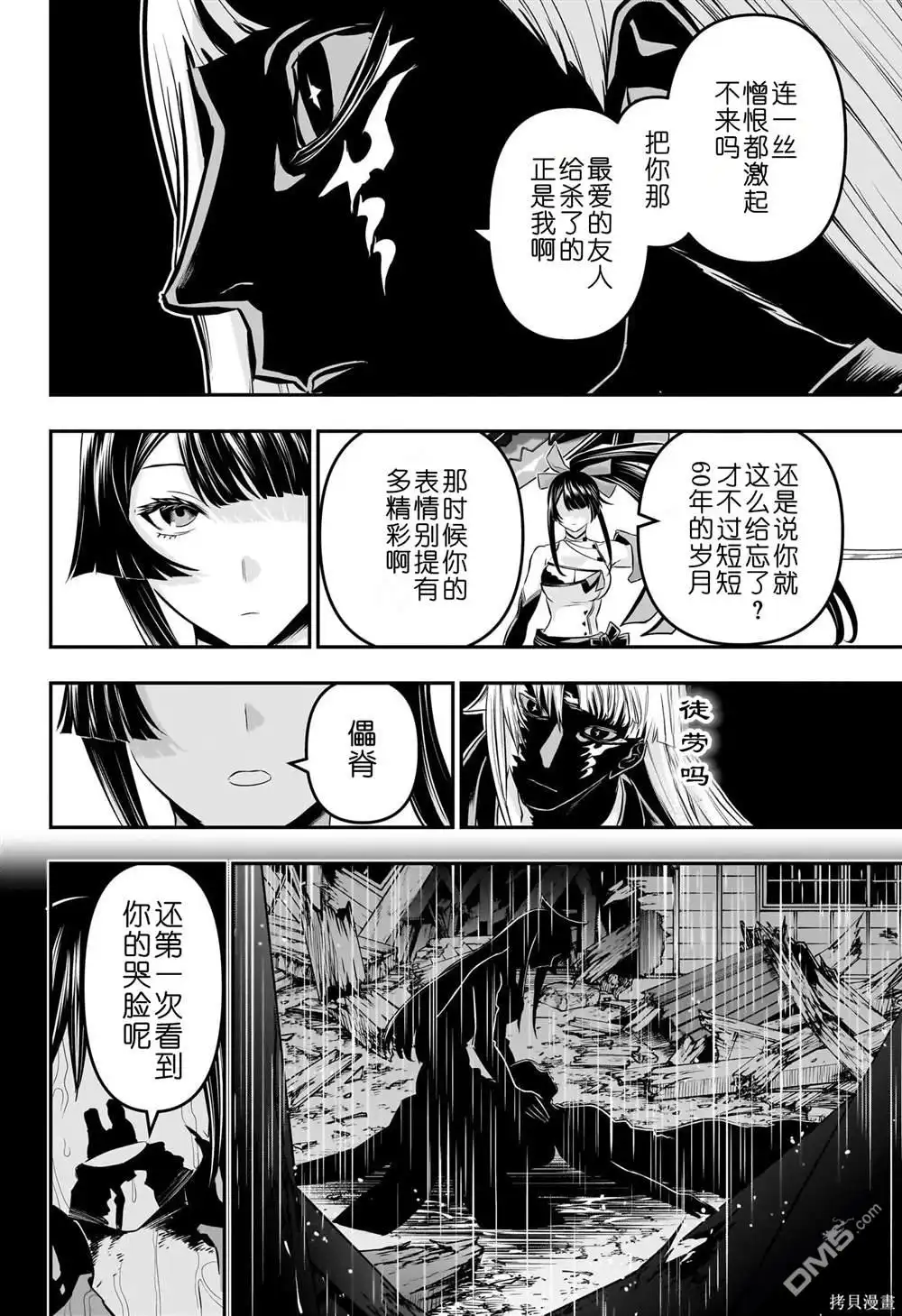 《鵺之陰陽師》第62话 第11页