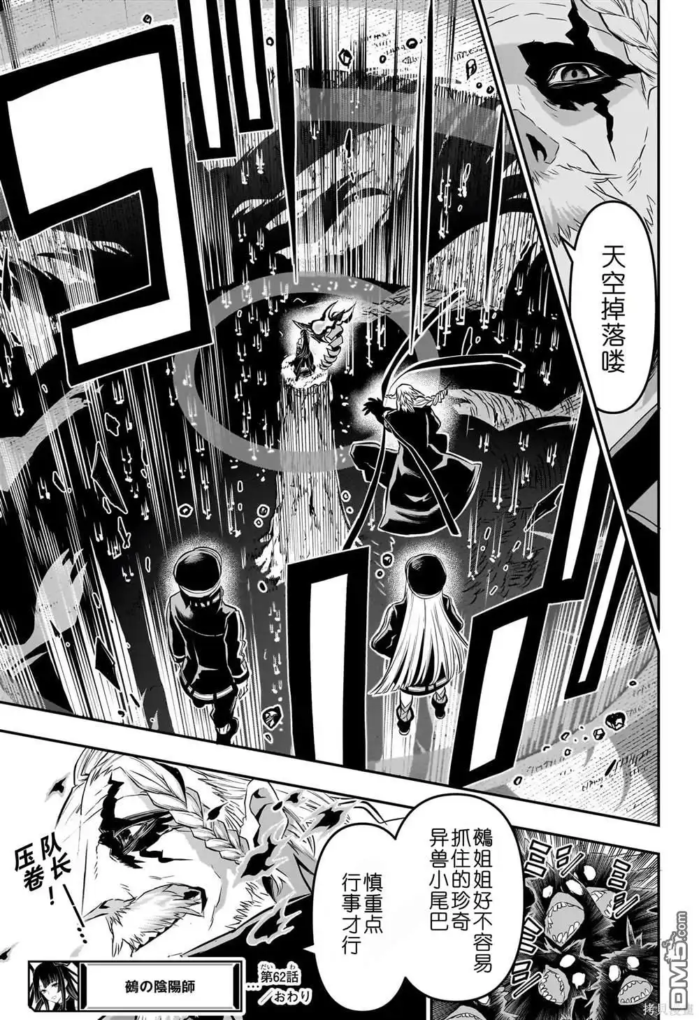 《鵺之陰陽師》第62话 第17页