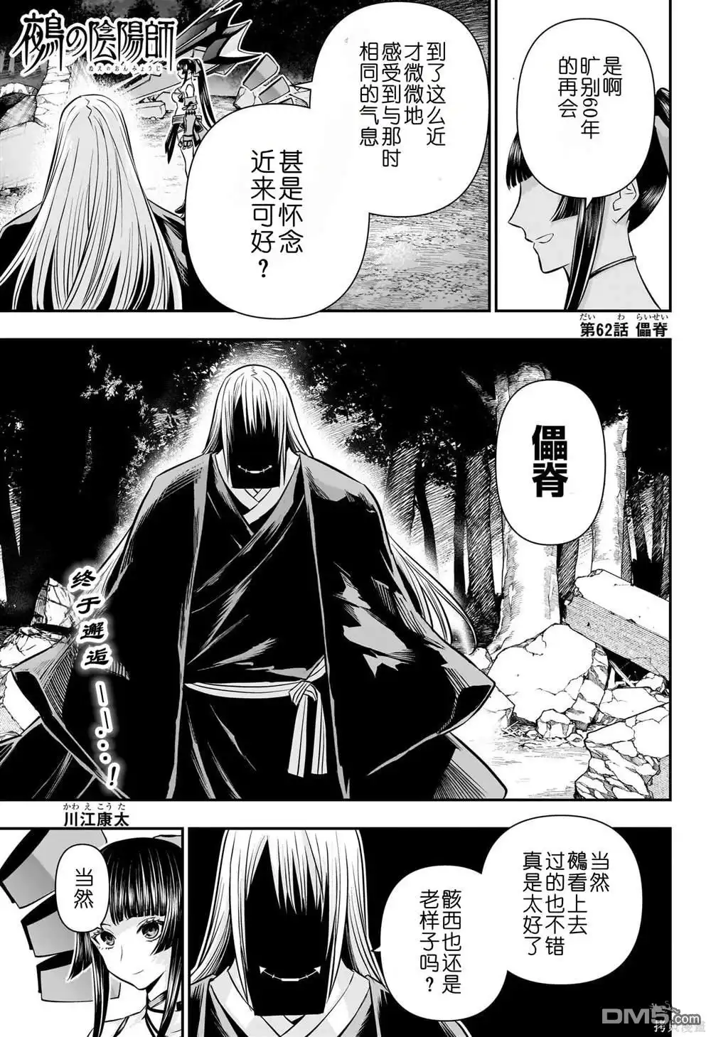 《鵺之陰陽師》第62话 第1页