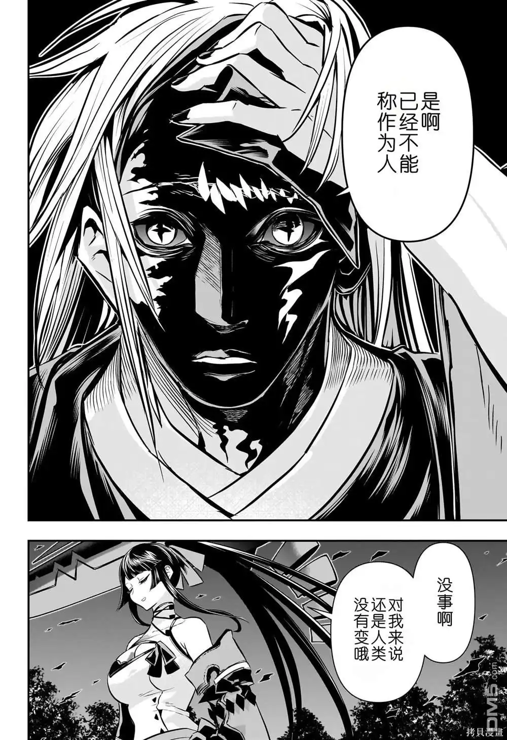 《鵺之陰陽師》第62话 第4页