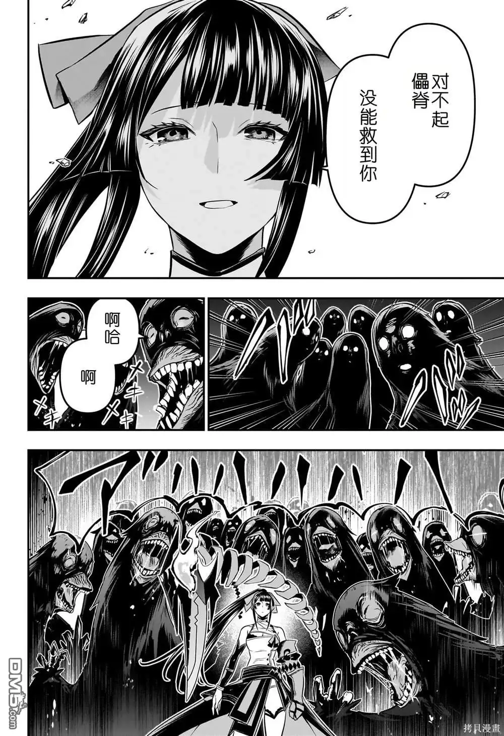 《鵺之陰陽師》第62话 第13页