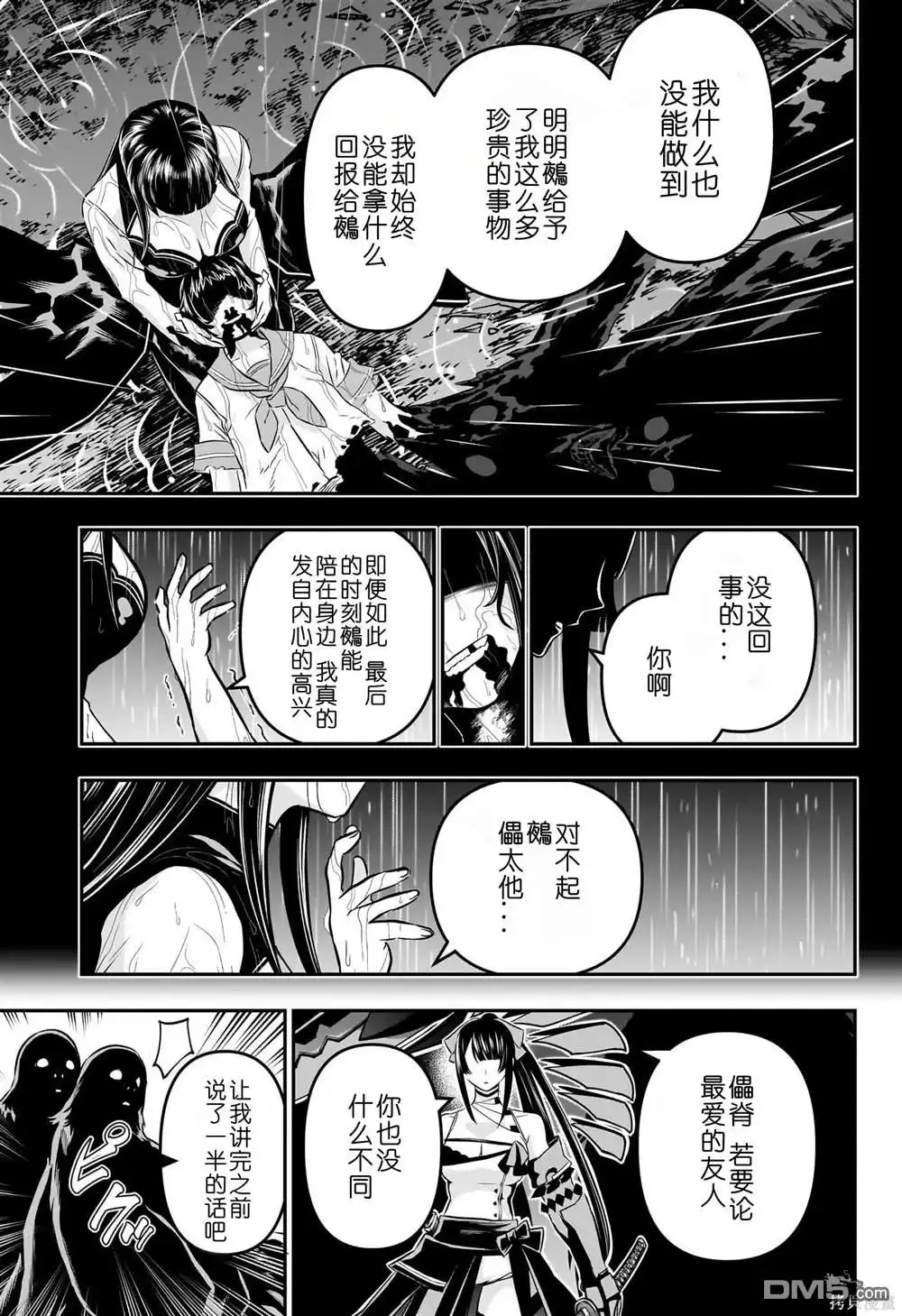 《鵺之陰陽師》第62话 第12页