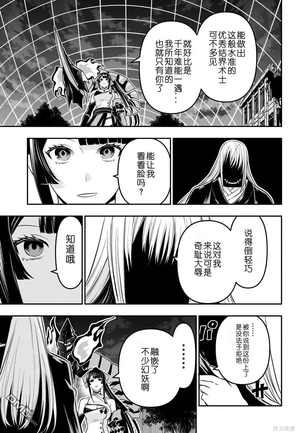 《鵺之陰陽師》第62话 第3页