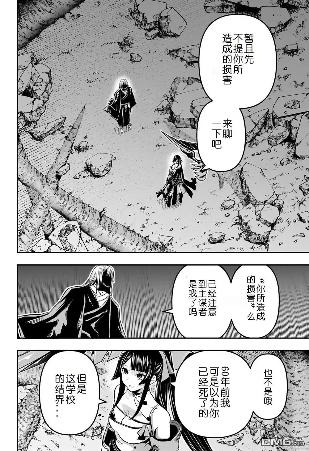 《鵺之陰陽師》第62话 第2页