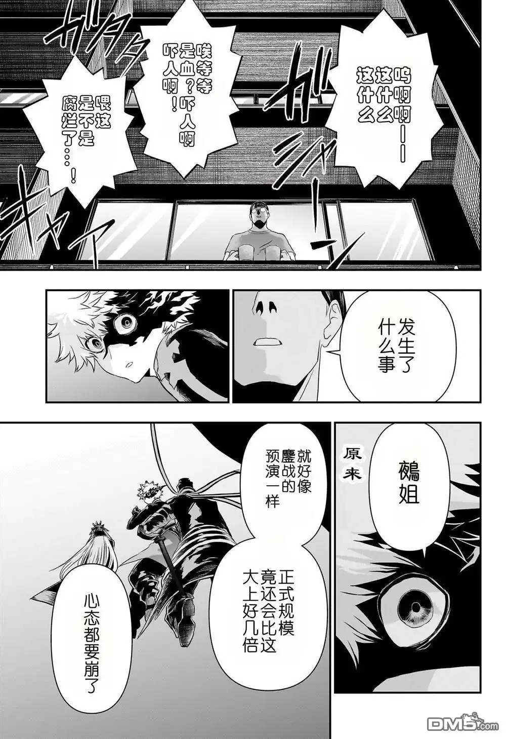 《鵺之陰陽師》第64话 第17页