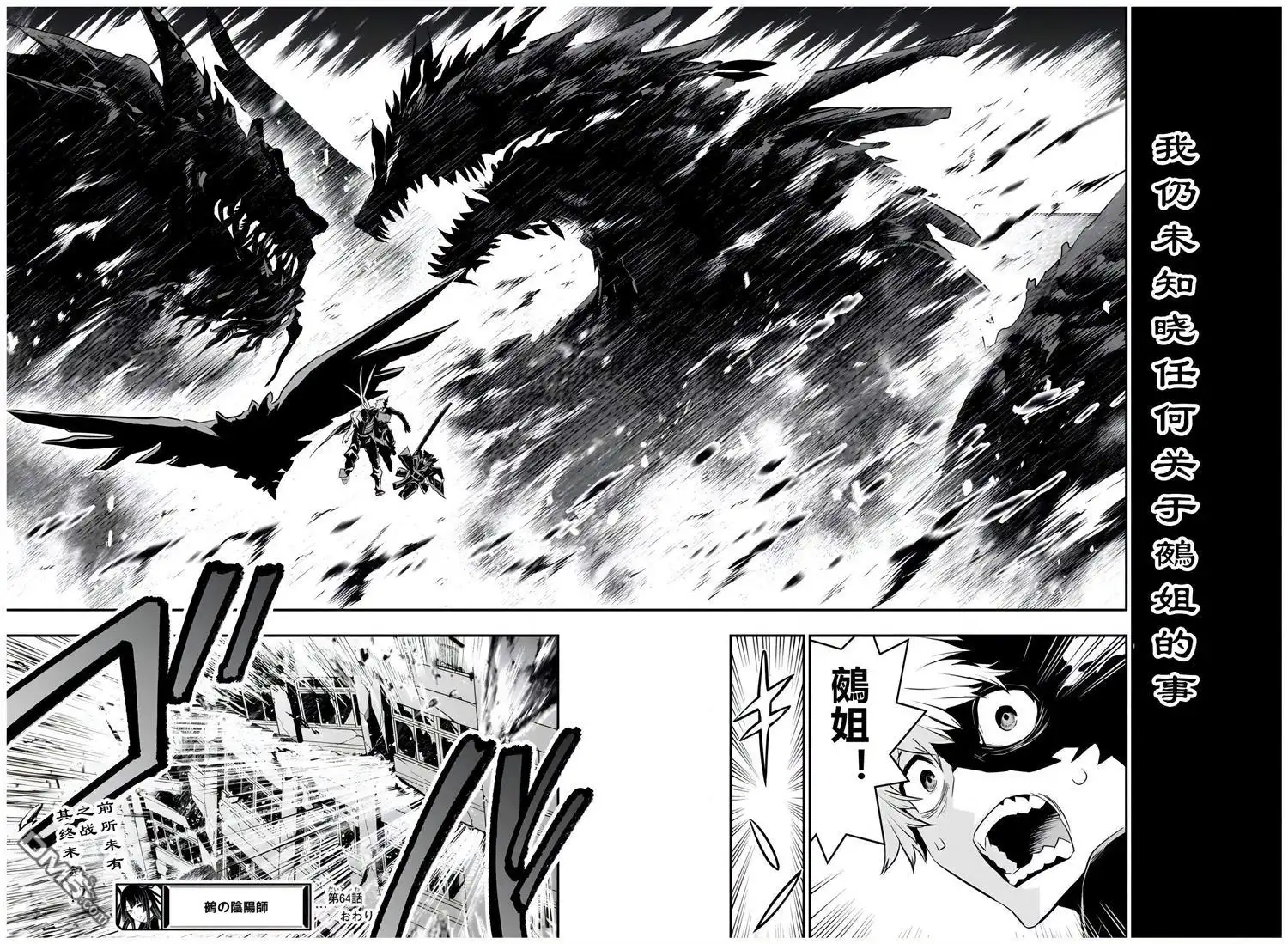 《鵺之陰陽師》第64话 第18页