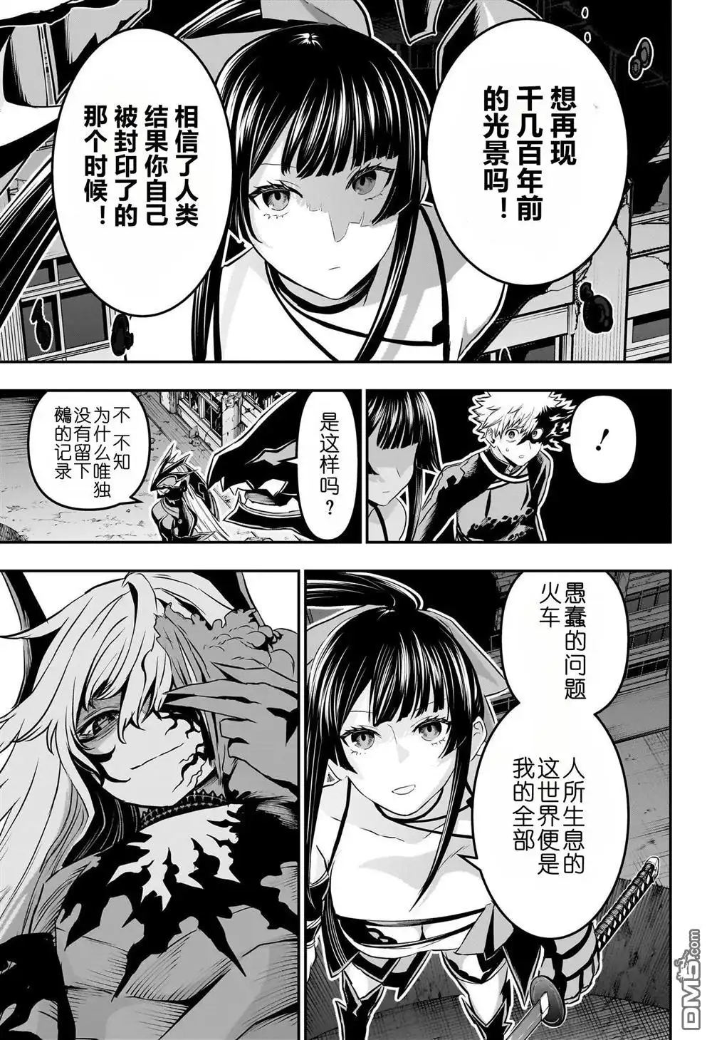 《鵺之陰陽師》第64话 第9页