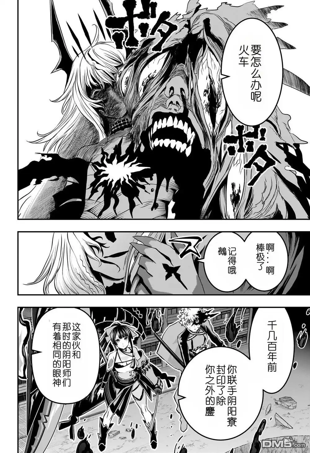 《鵺之陰陽師》第64话 第8页