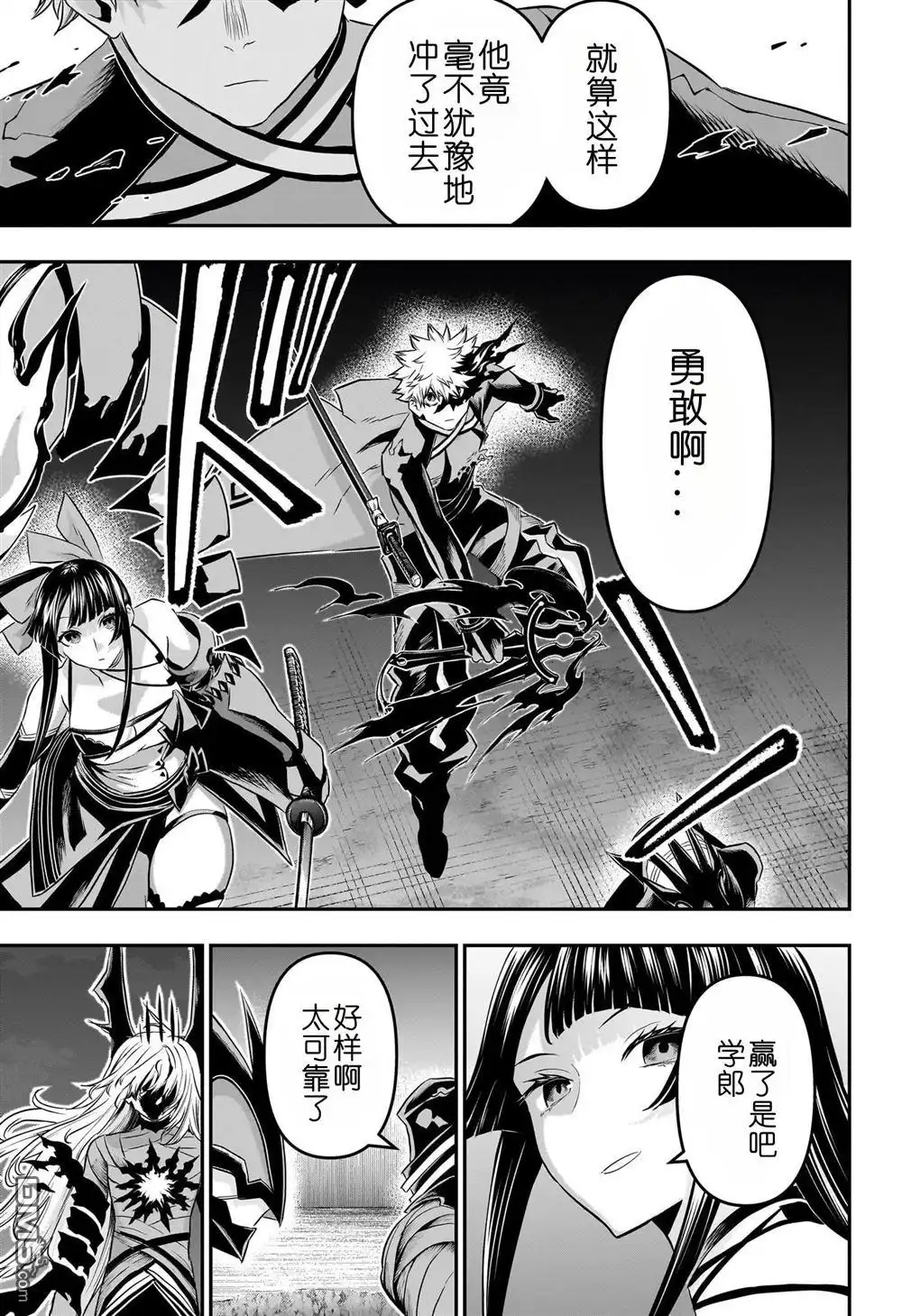 《鵺之陰陽師》第64话 第5页