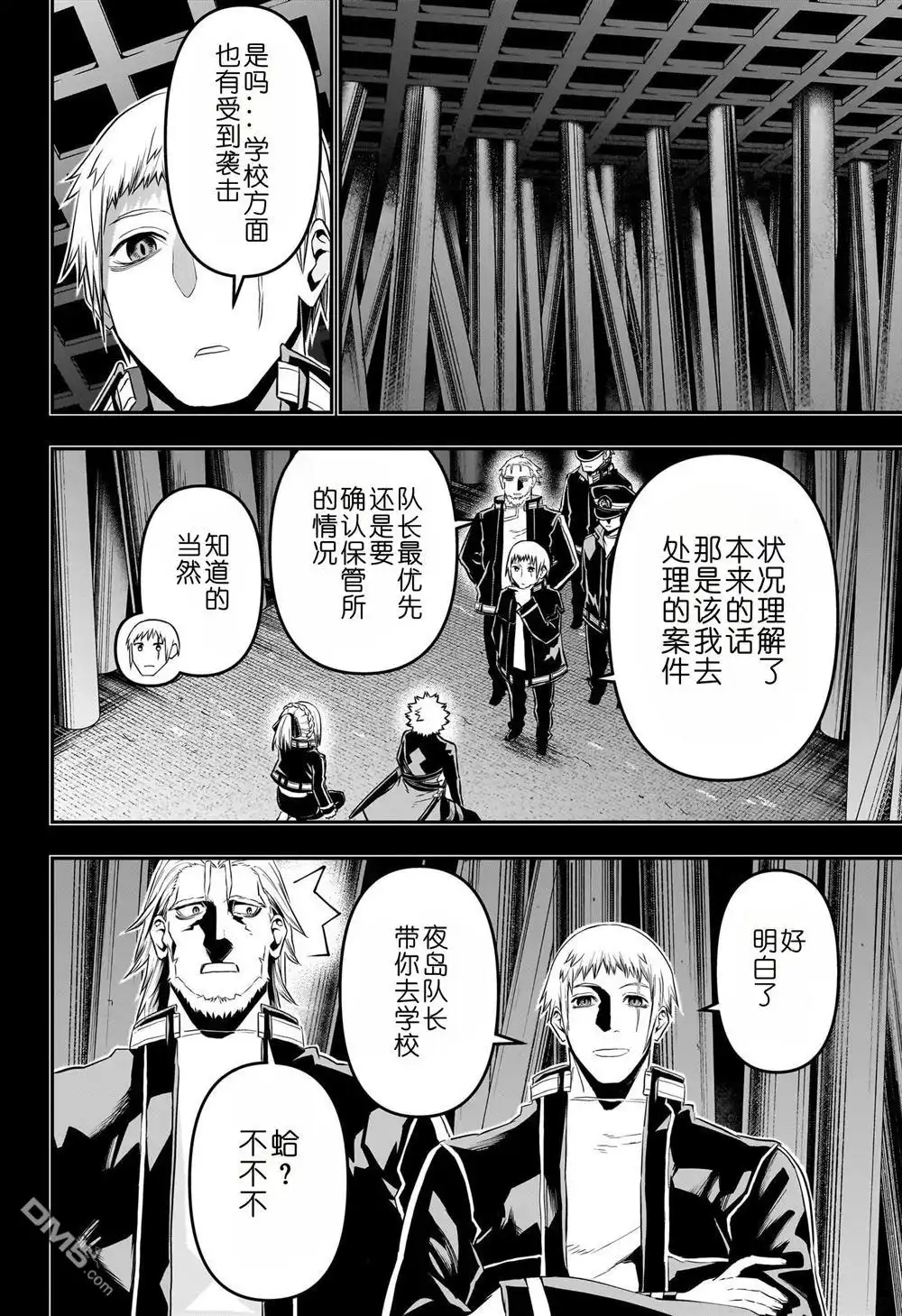 《鵺之陰陽師》第64话 第2页