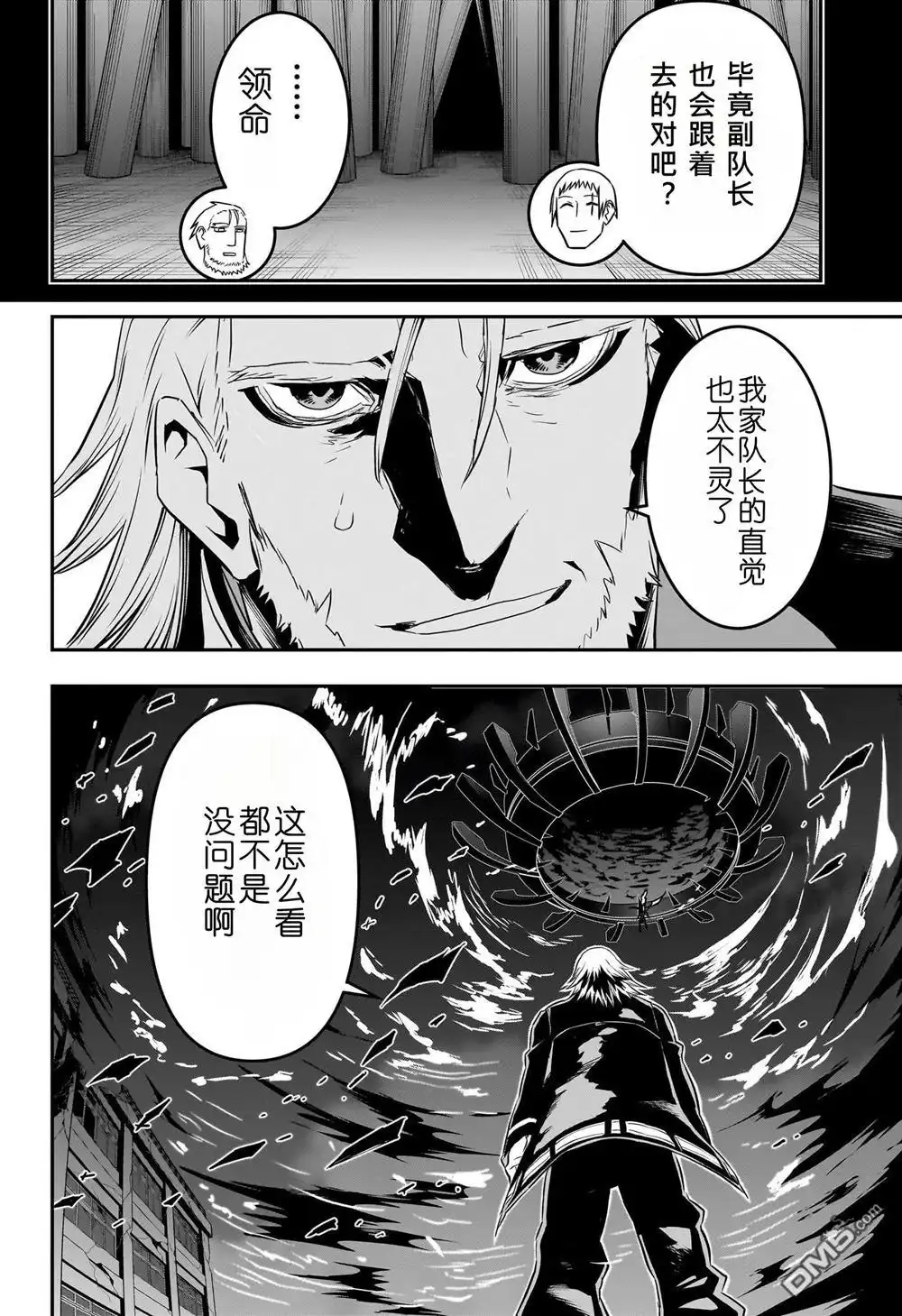 《鵺之陰陽師》第64话 第4页