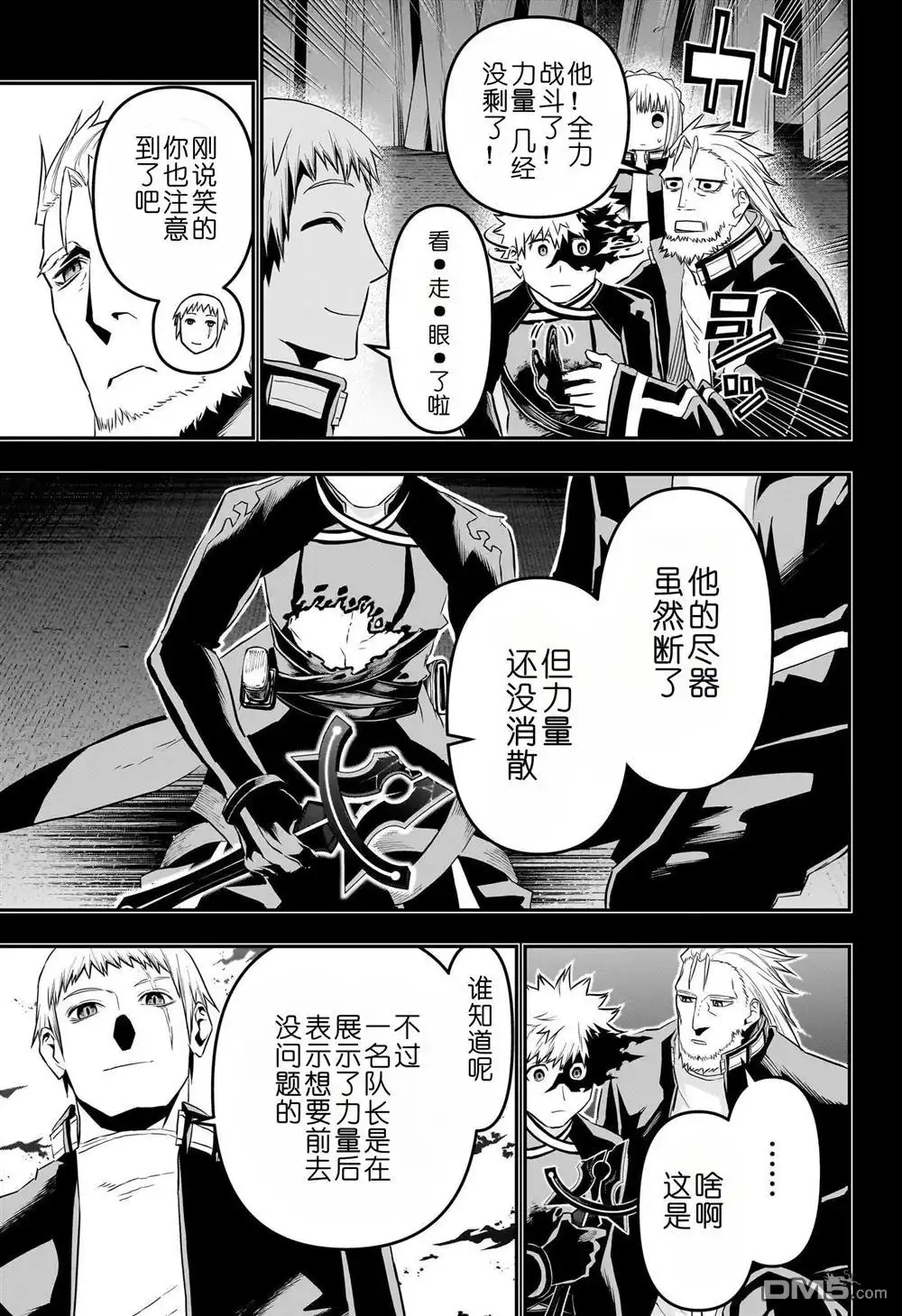 《鵺之陰陽師》第64话 第3页
