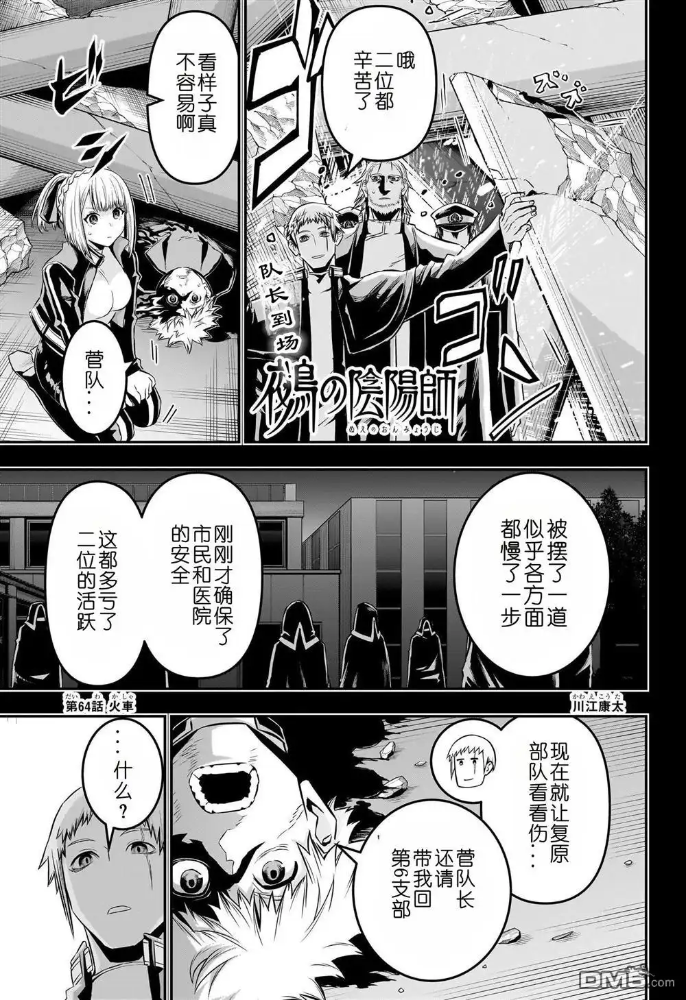 《鵺之陰陽師》第64话 第1页