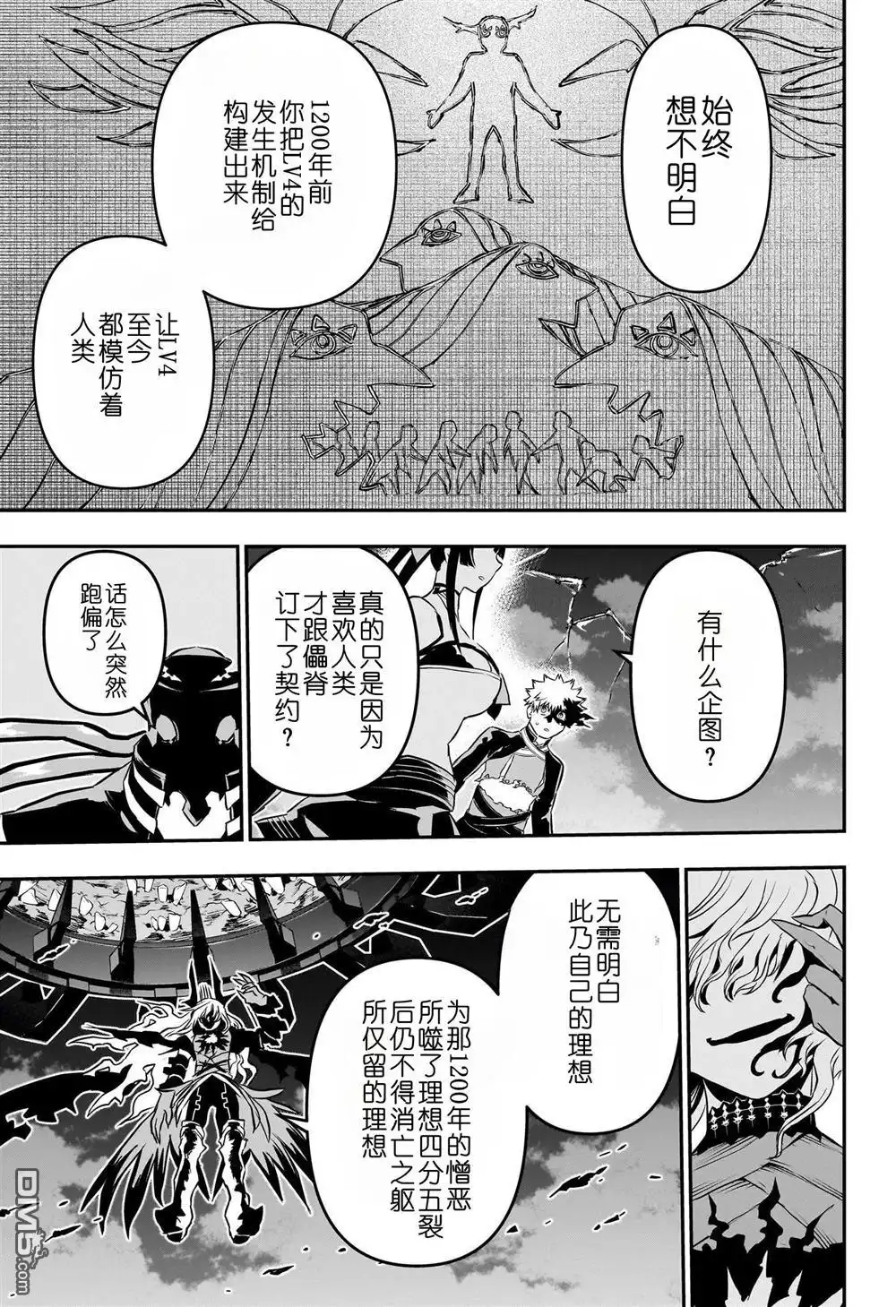 《鵺之陰陽師》第64话 第11页