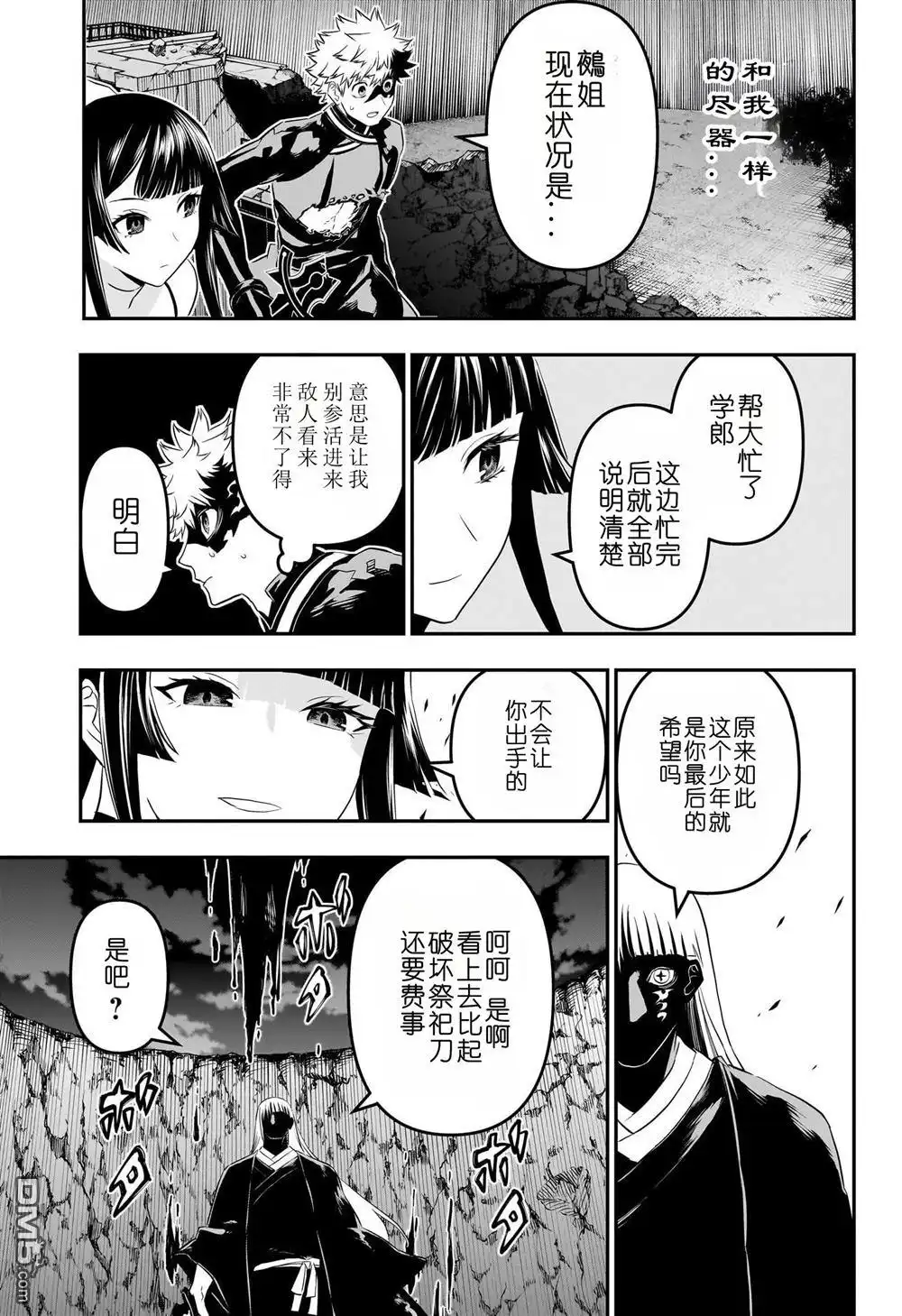 《鵺之陰陽師》第64话 第7页