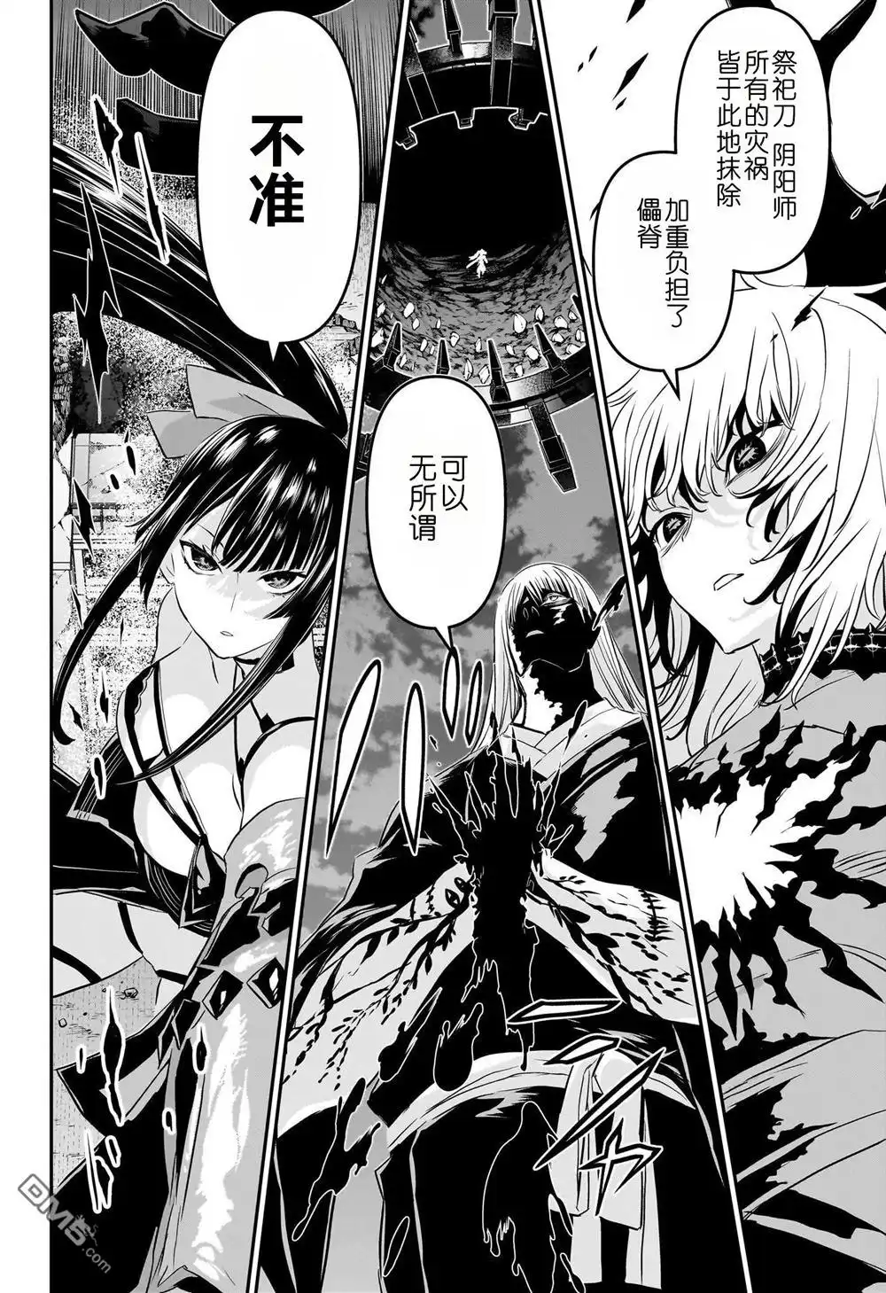 《鵺之陰陽師》第64话 第12页