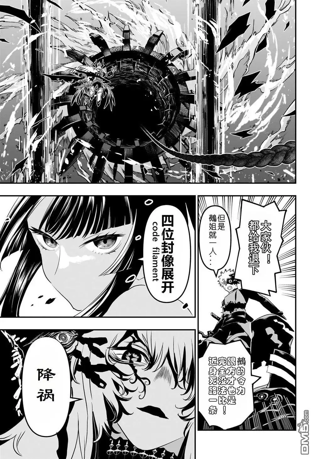 《鵺之陰陽師》第64话 第13页