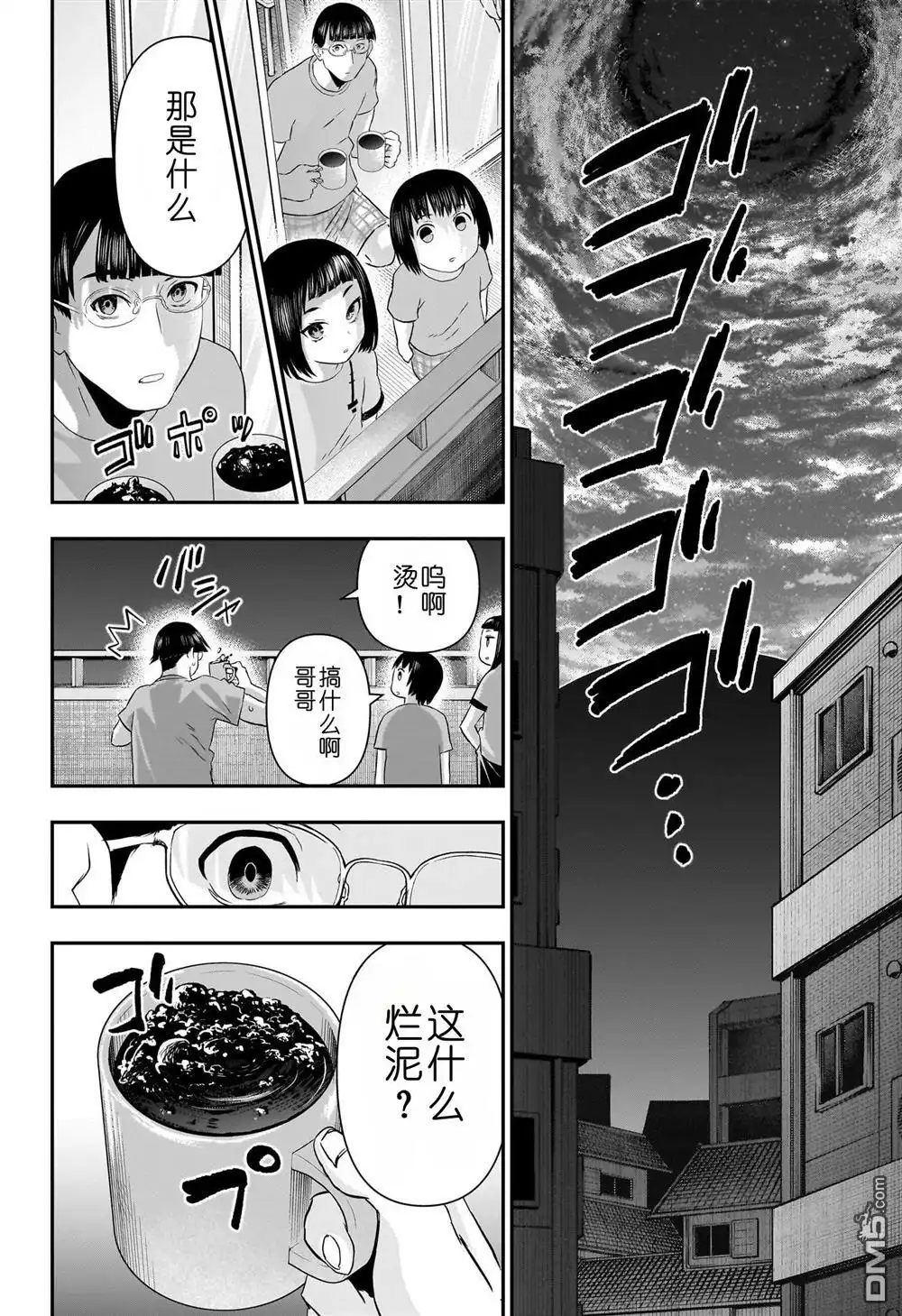《鵺之陰陽師》第64话 第16页