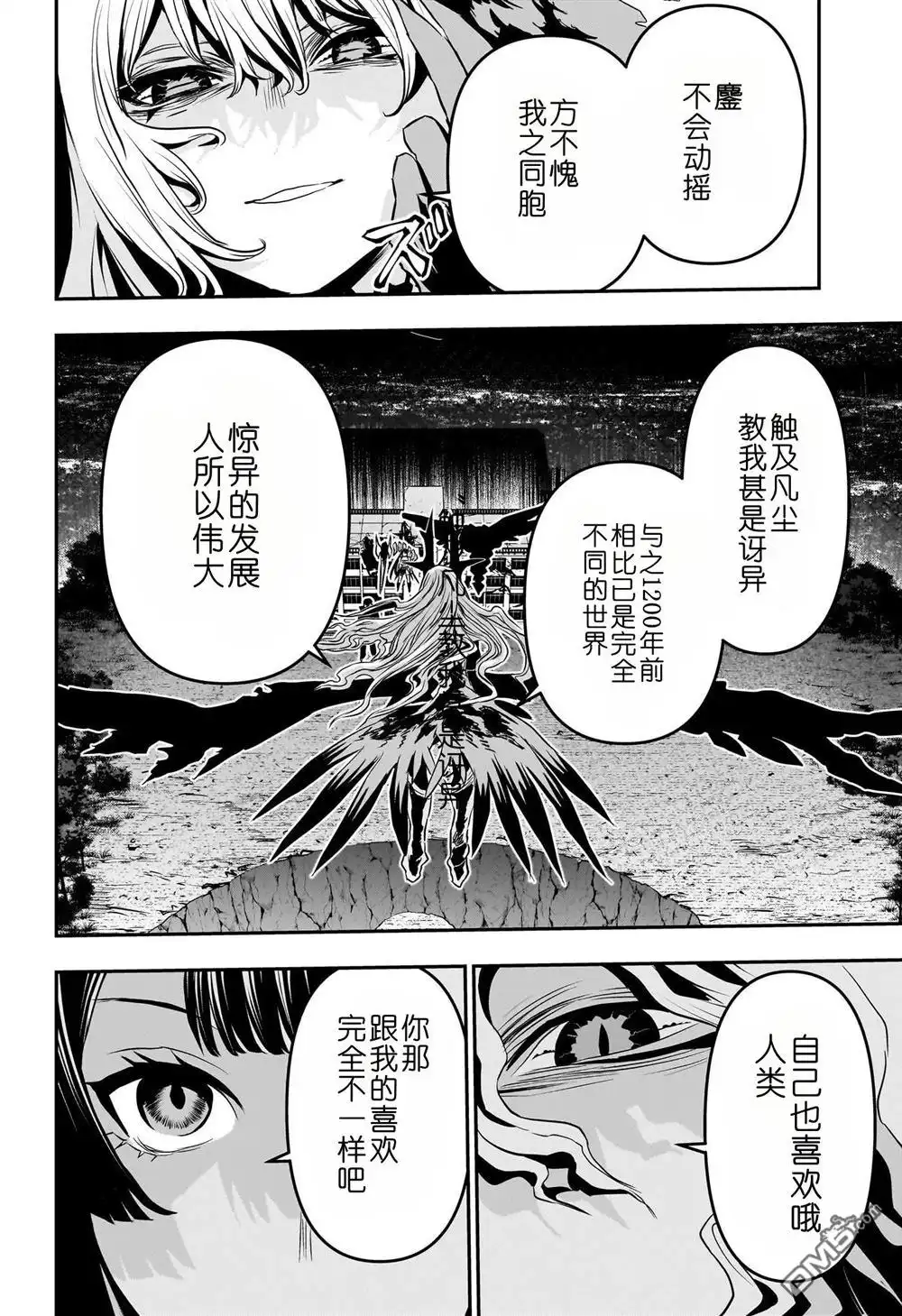 《鵺之陰陽師》第64话 第10页
