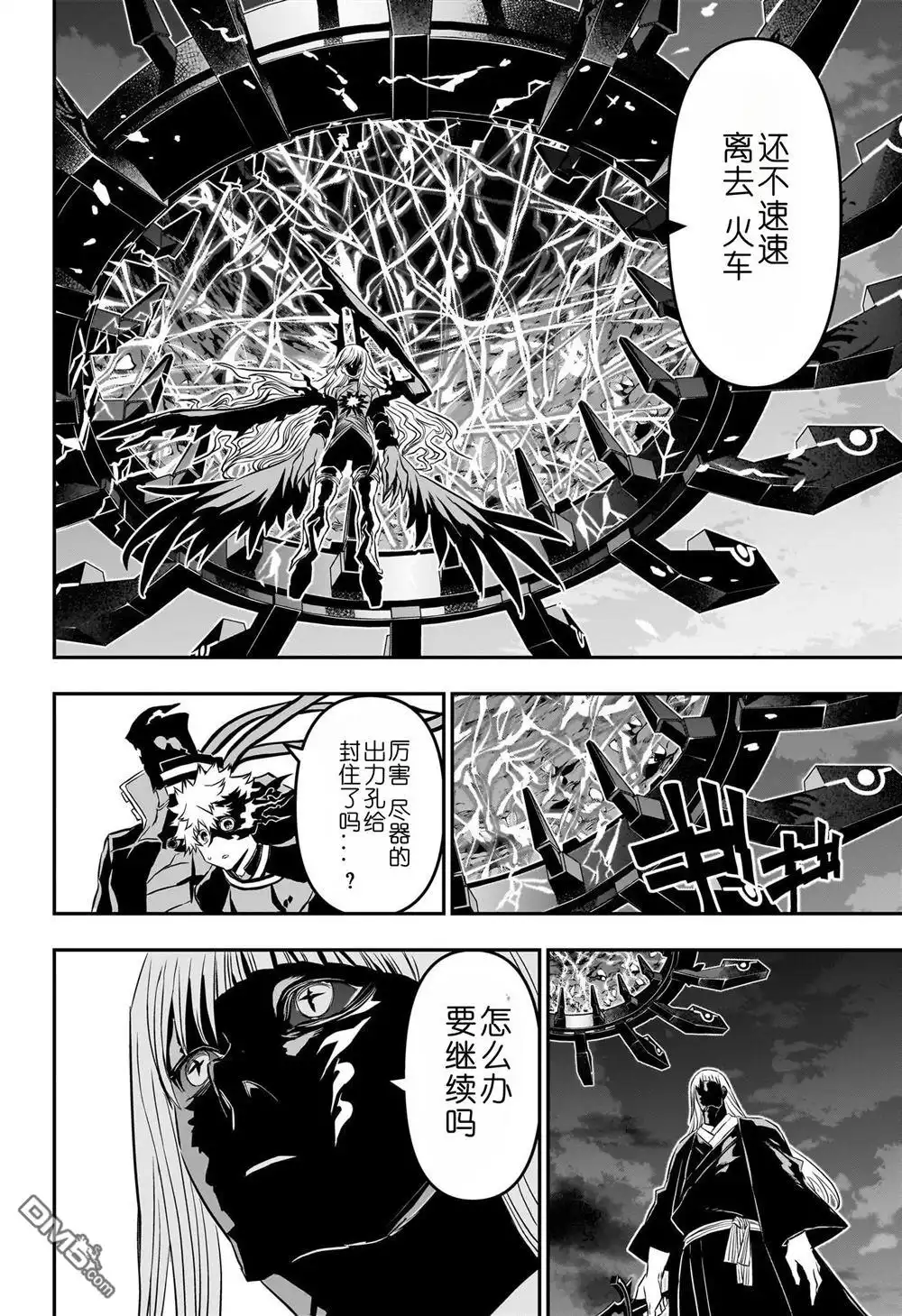《鵺之陰陽師》第65话 第5页