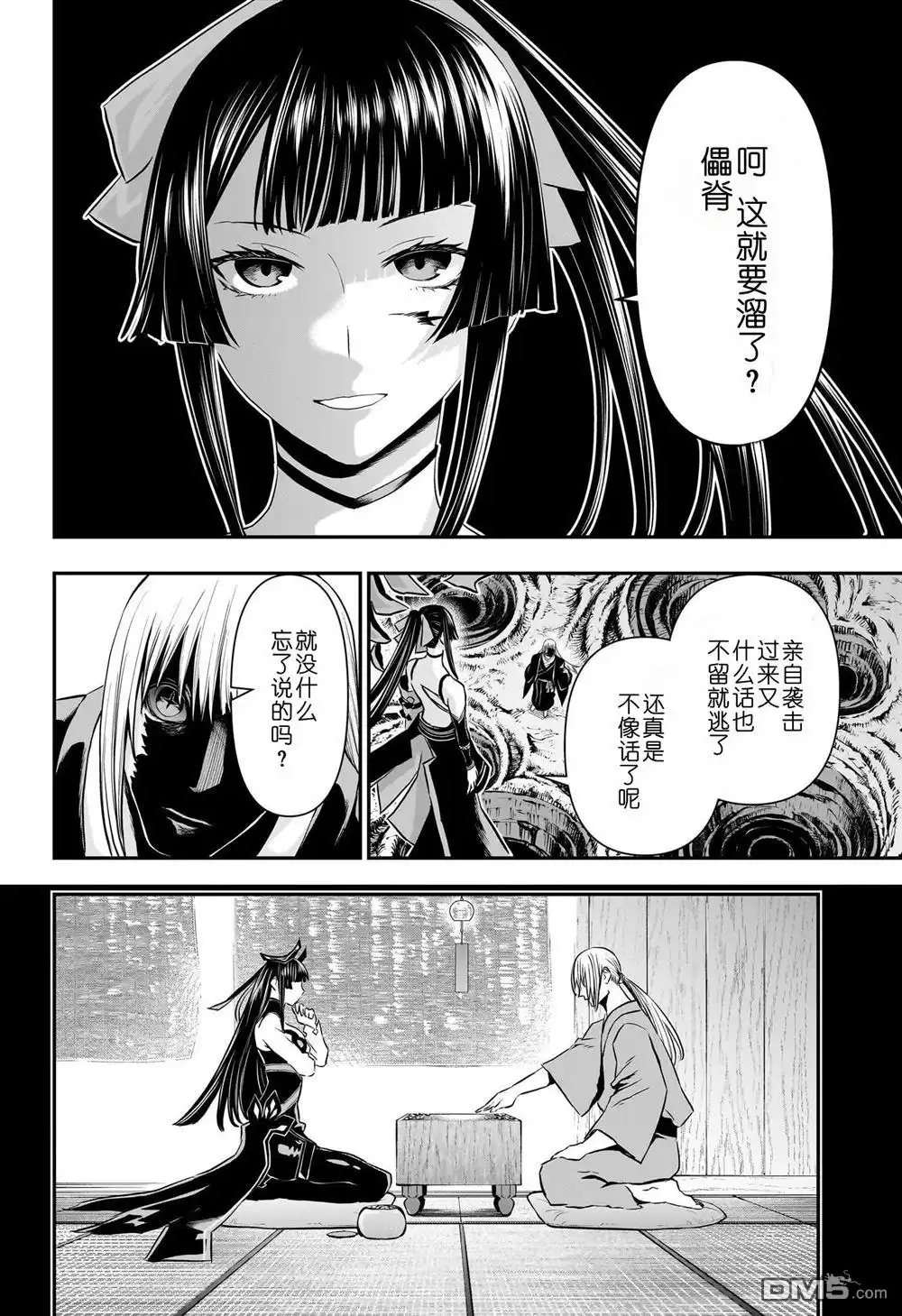 《鵺之陰陽師》第65话 第7页