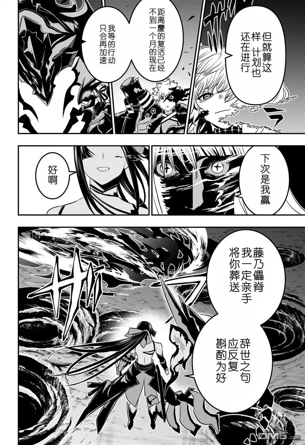 《鵺之陰陽師》第65话 第9页