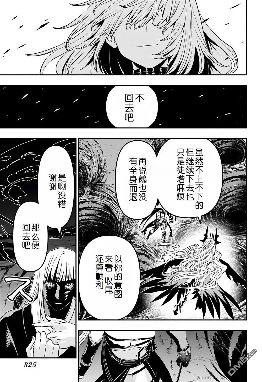 《鵺之陰陽師》第65话 第6页