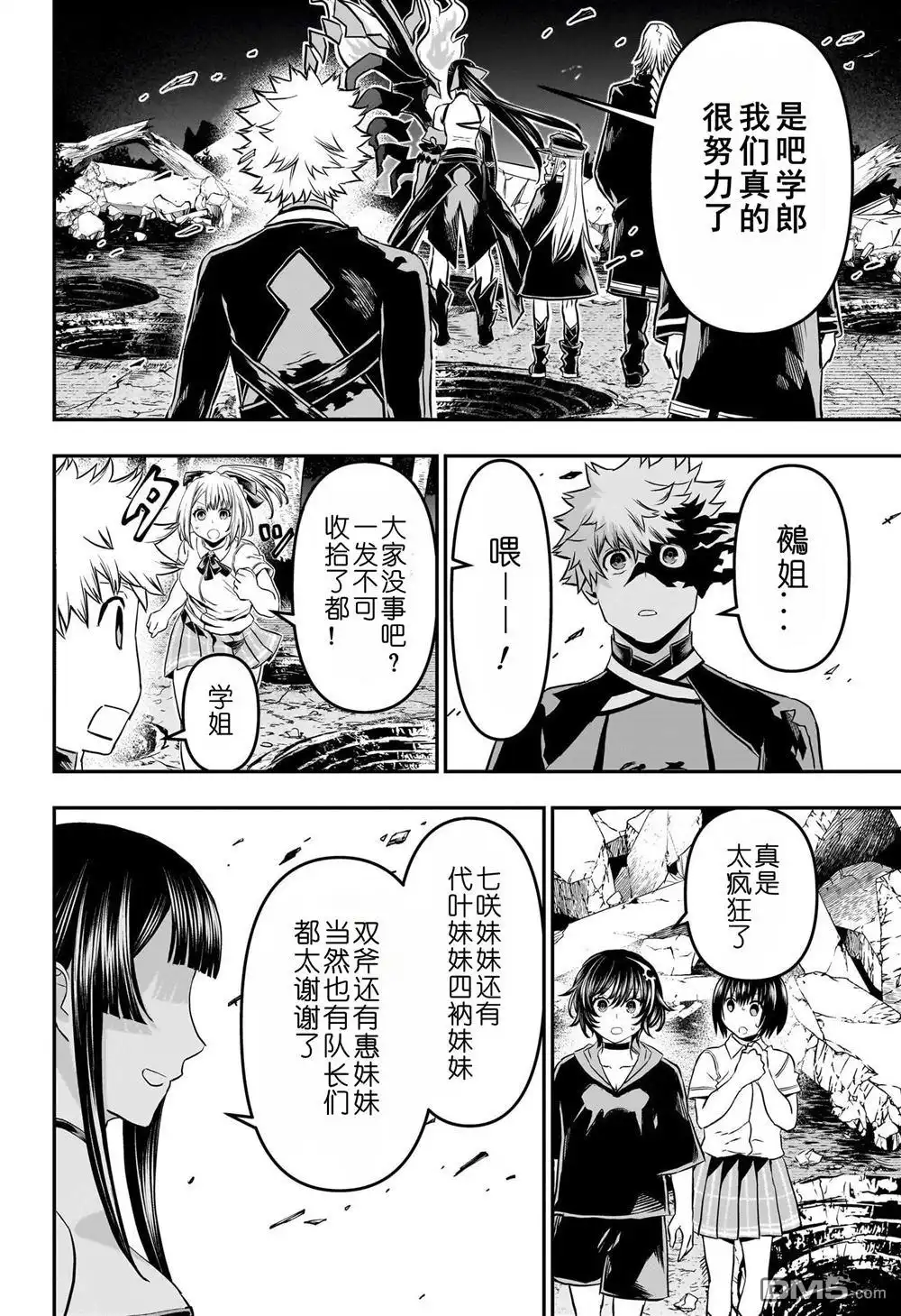 《鵺之陰陽師》第65话 第11页