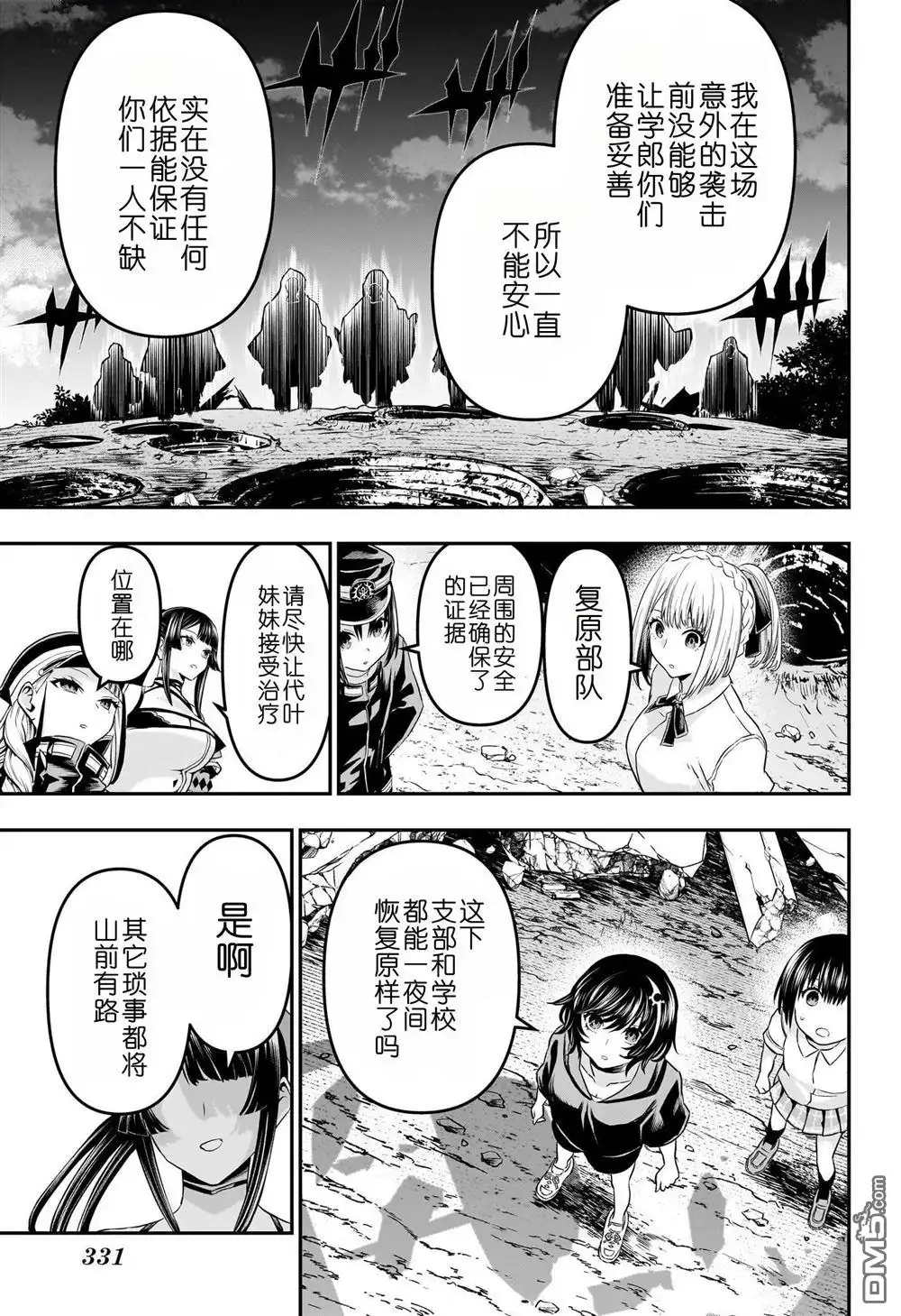 《鵺之陰陽師》第65话 第12页