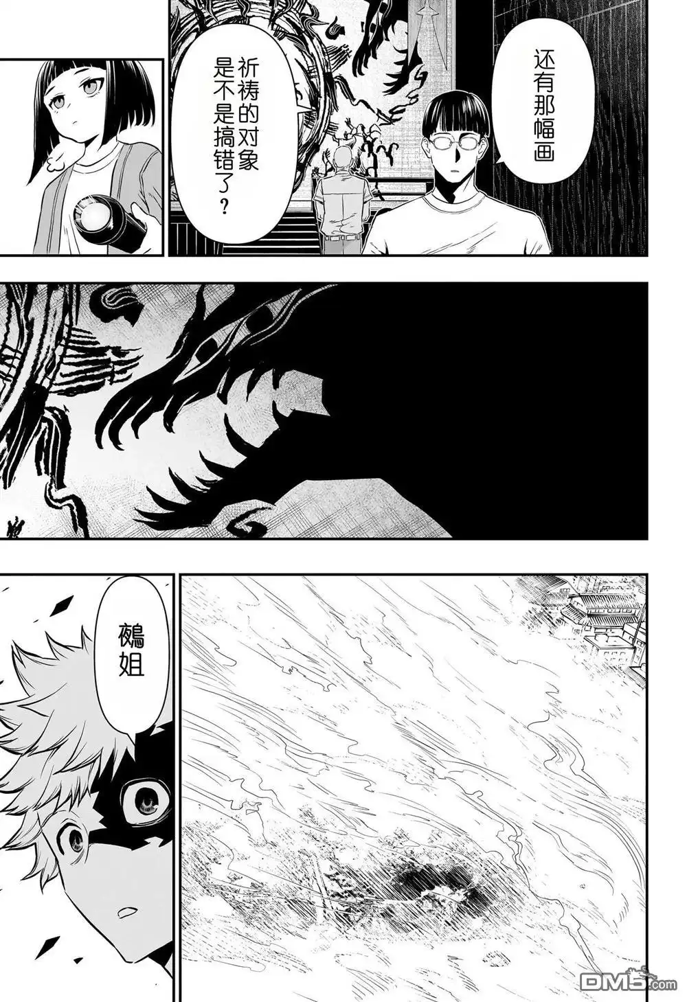 《鵺之陰陽師》第65话 第3页