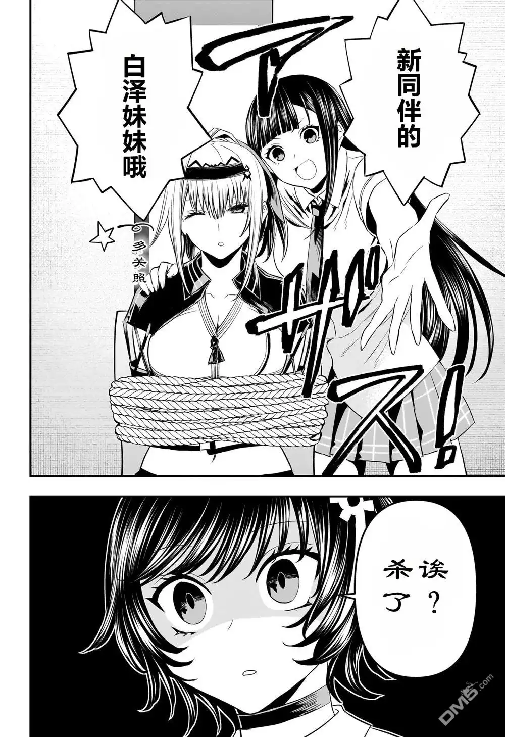 《鵺之陰陽師》第65话 第16页