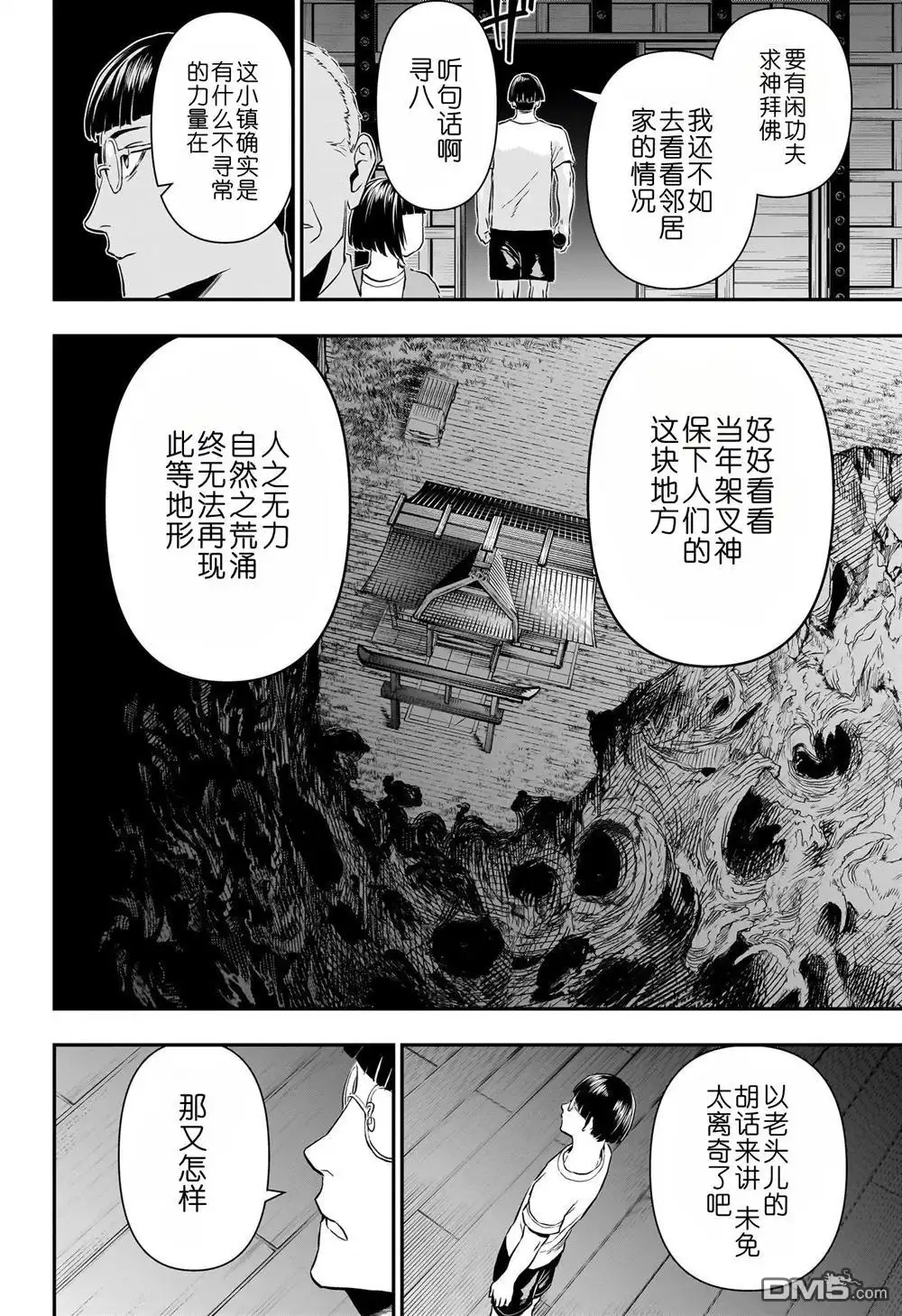 《鵺之陰陽師》第65话 第2页