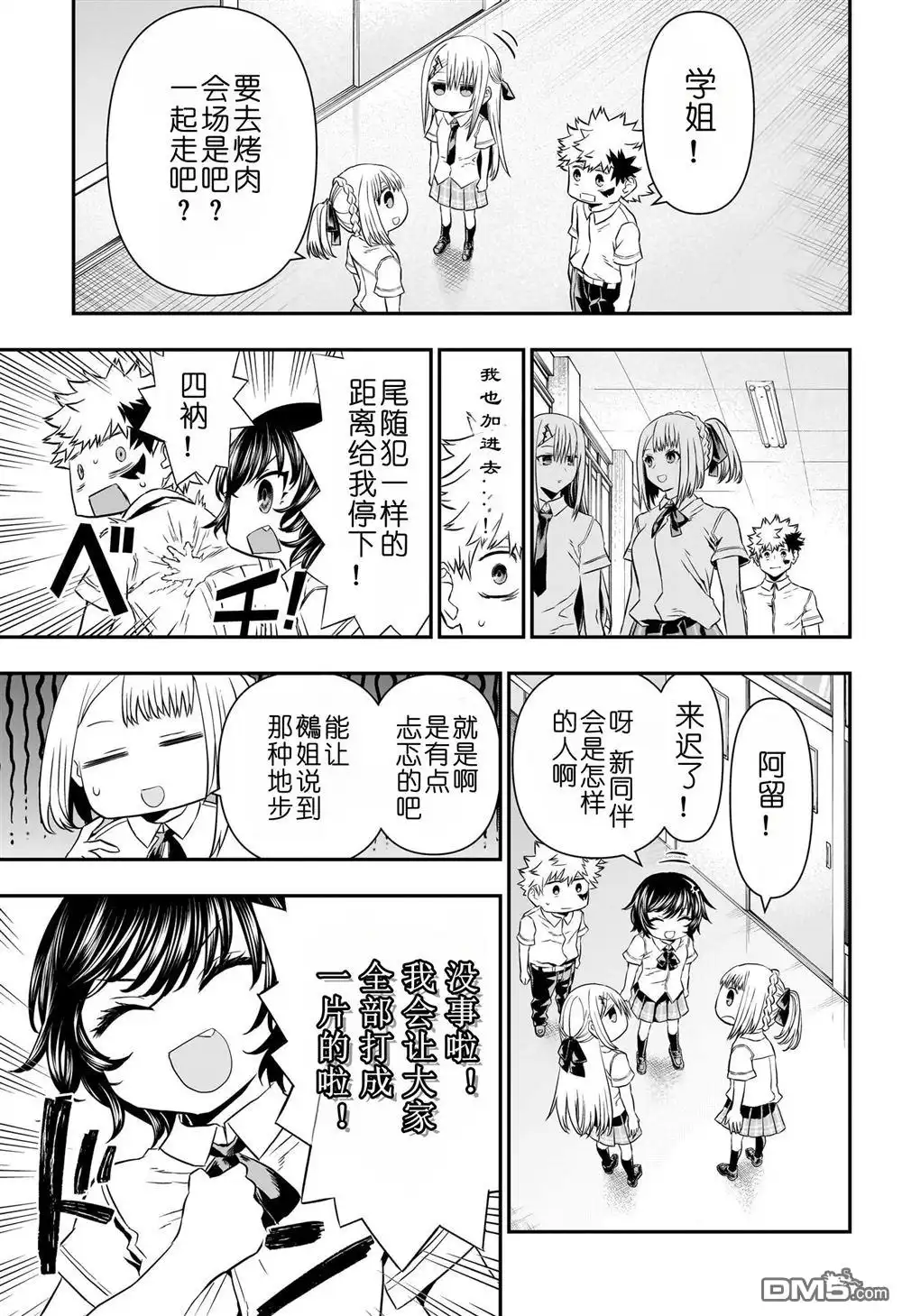 《鵺之陰陽師》第65话 第15页