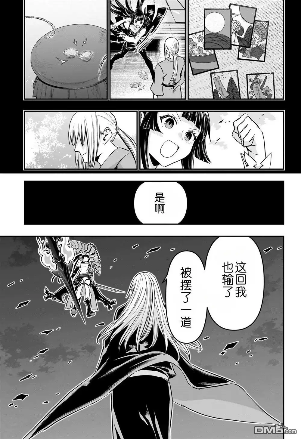 《鵺之陰陽師》第65话 第8页