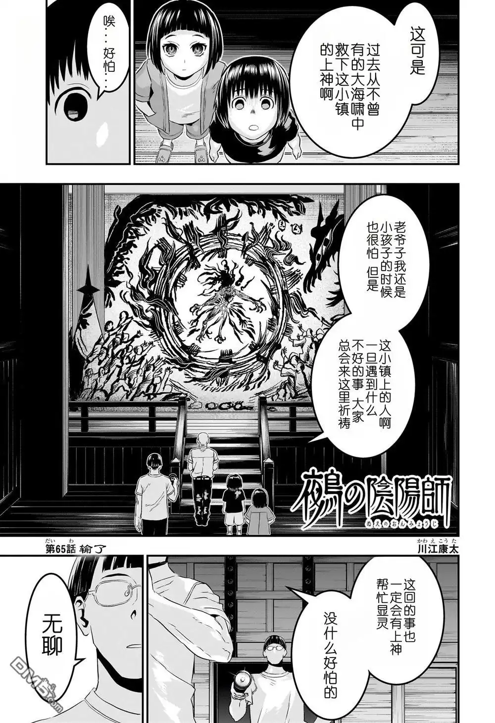 《鵺之陰陽師》第65话 第1页
