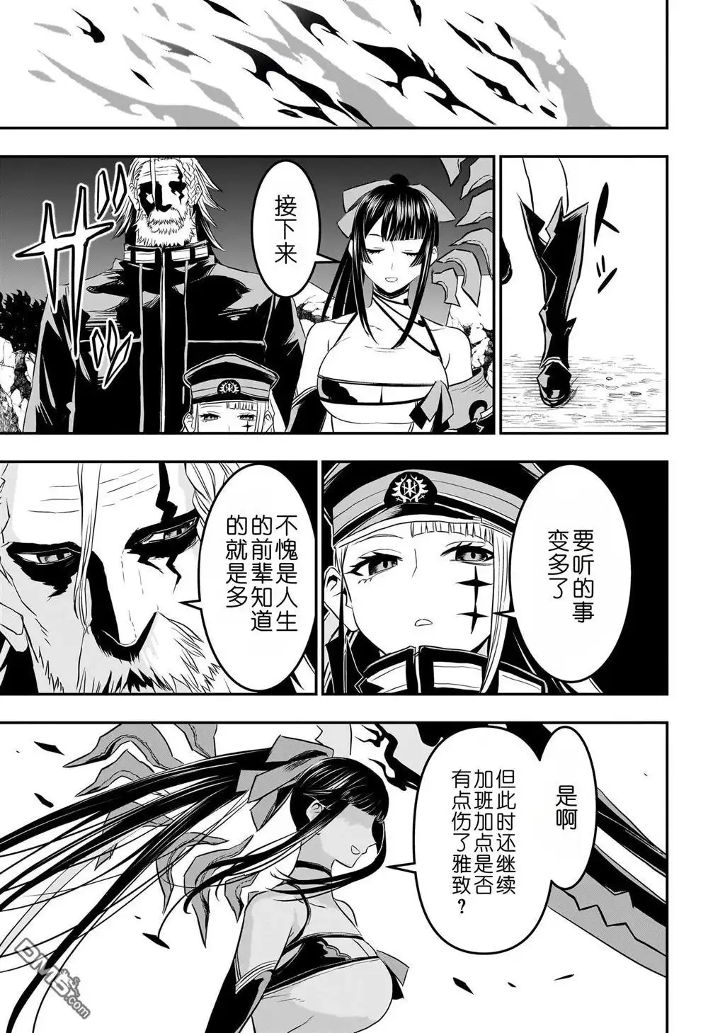 《鵺之陰陽師》第65话 第10页