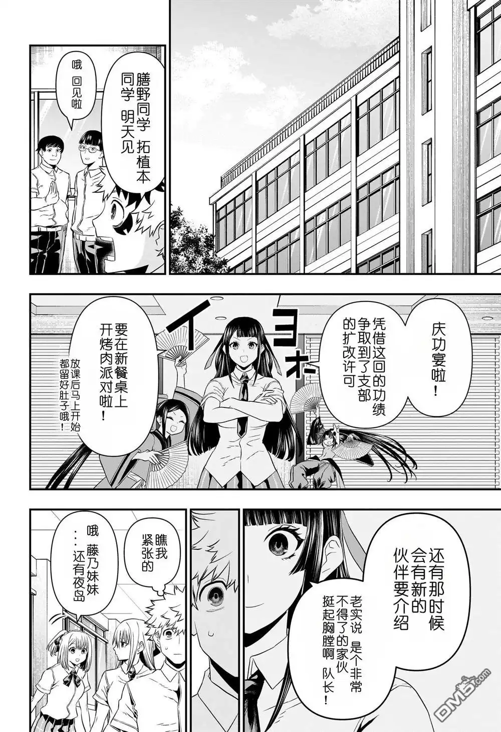 《鵺之陰陽師》第65话 第14页