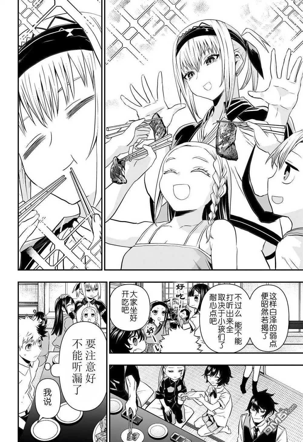 《鵺之陰陽師》第66话 第5页
