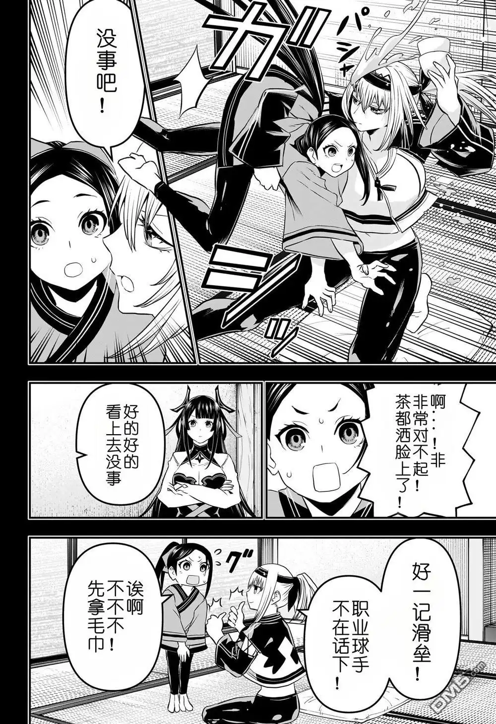 《鵺之陰陽師》第66话 第2页