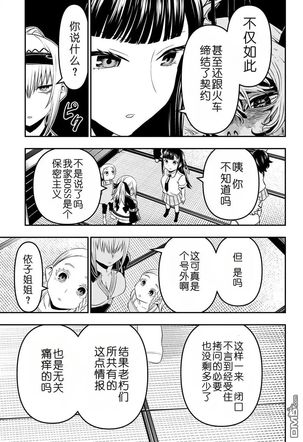 《鵺之陰陽師》第66话 第16页