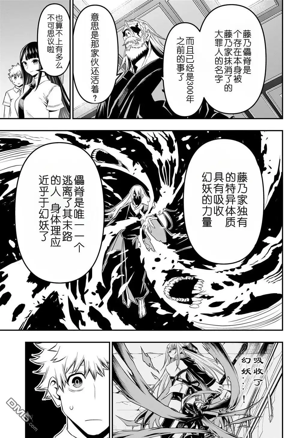 《鵺之陰陽師》第66话 第14页