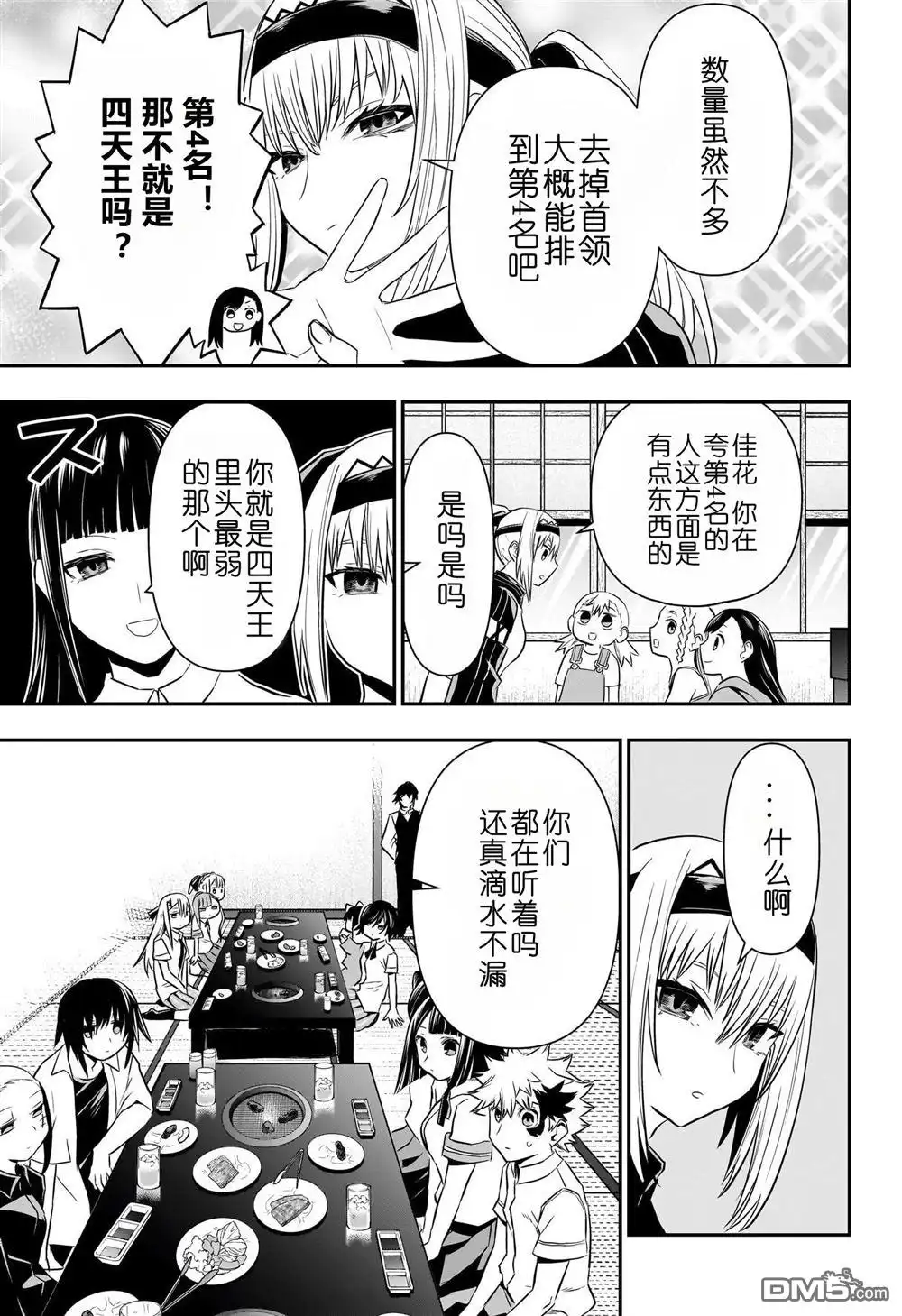 《鵺之陰陽師》第66话 第12页