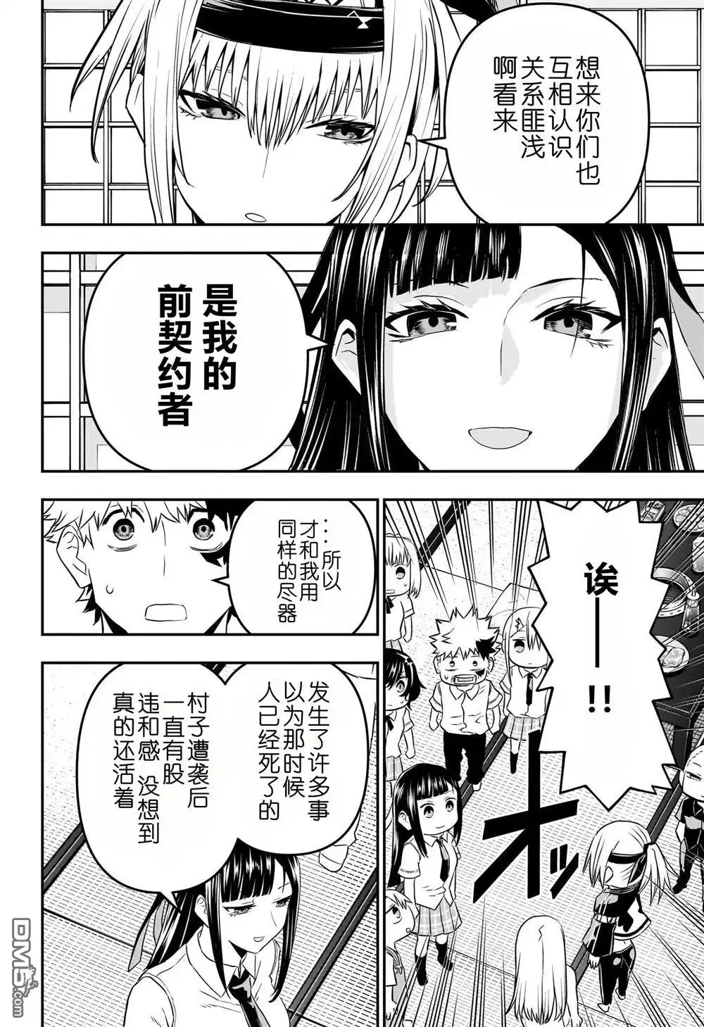 《鵺之陰陽師》第66话 第15页