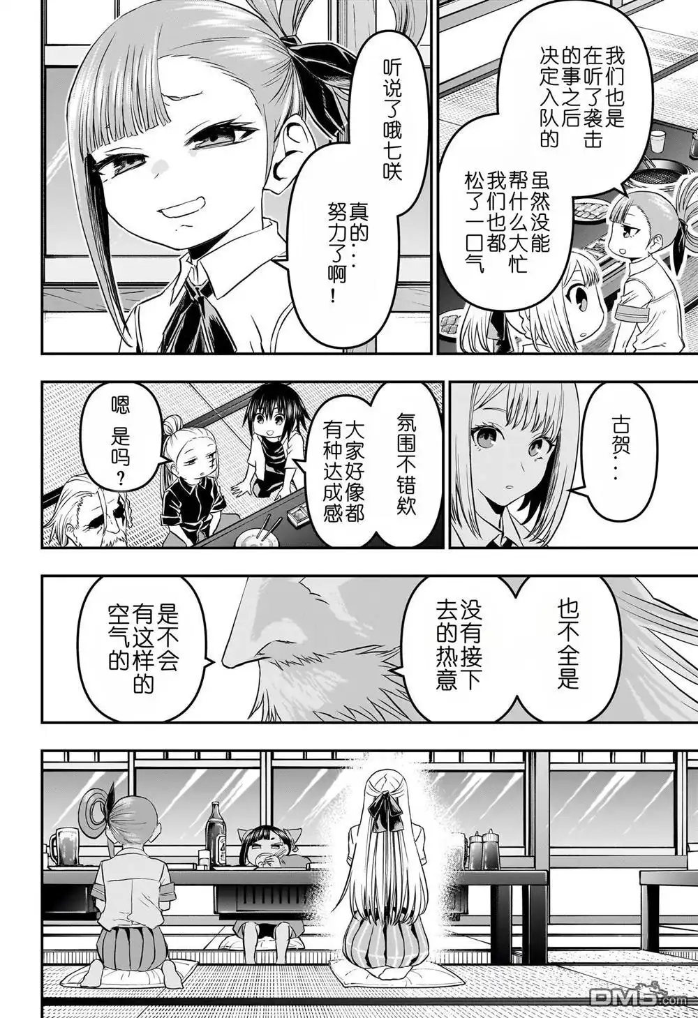 《鵺之陰陽師》第66话 第9页