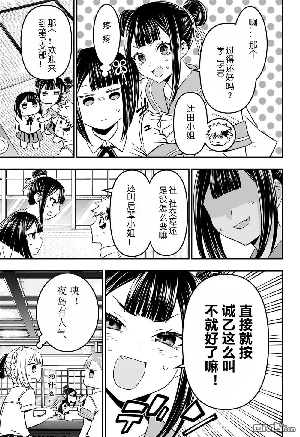 《鵺之陰陽師》第66话 第8页