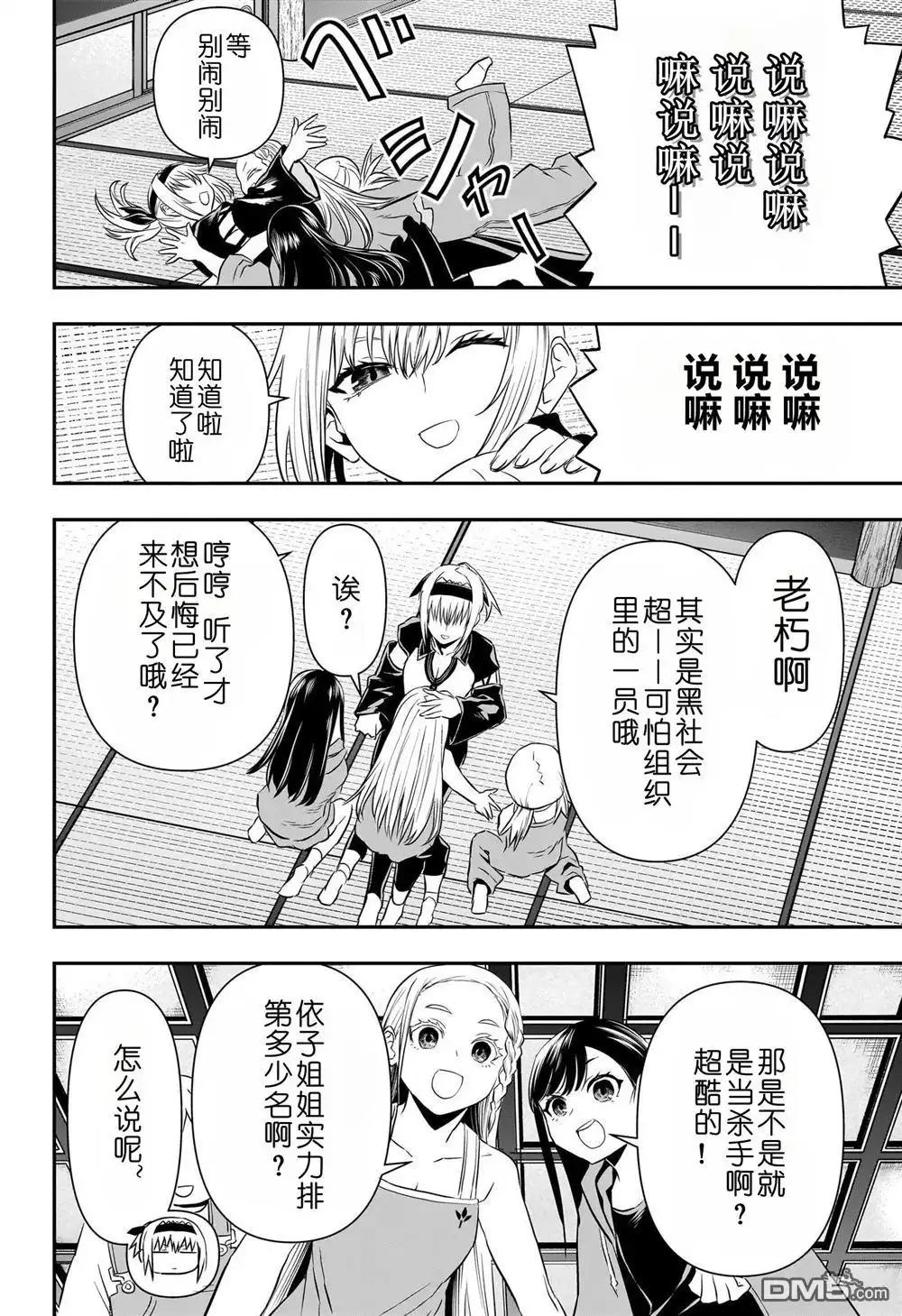 《鵺之陰陽師》第66话 第11页