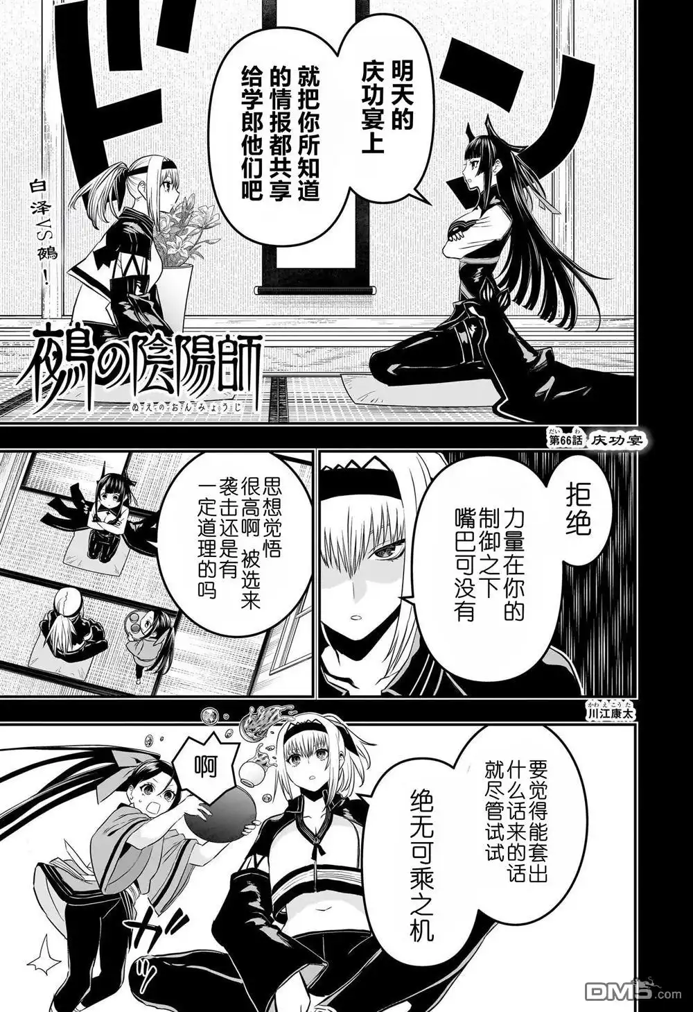 《鵺之陰陽師》第66话 第1页