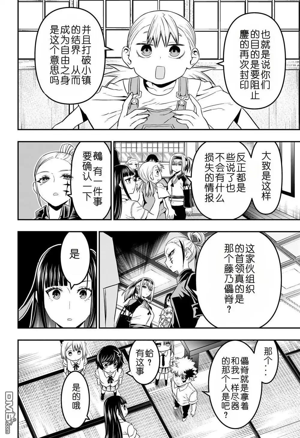 《鵺之陰陽師》第66话 第13页